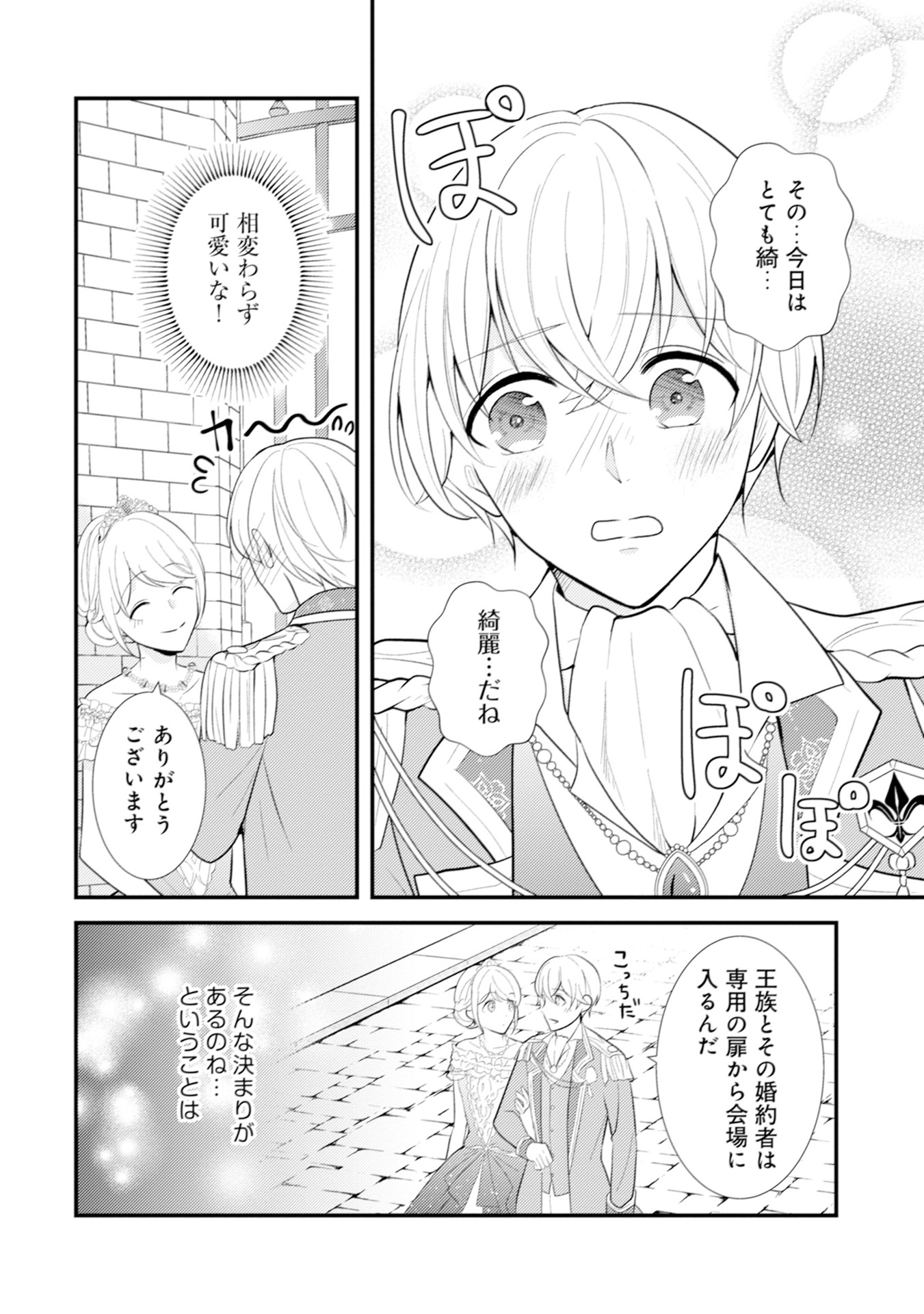 AKUYAKU REIJOU NI TENSEI SHITA HAZU GA, SHUJINKOU YORI MO DEKIAI SARETERU MITAI DESU Chap 11 - Pic 4