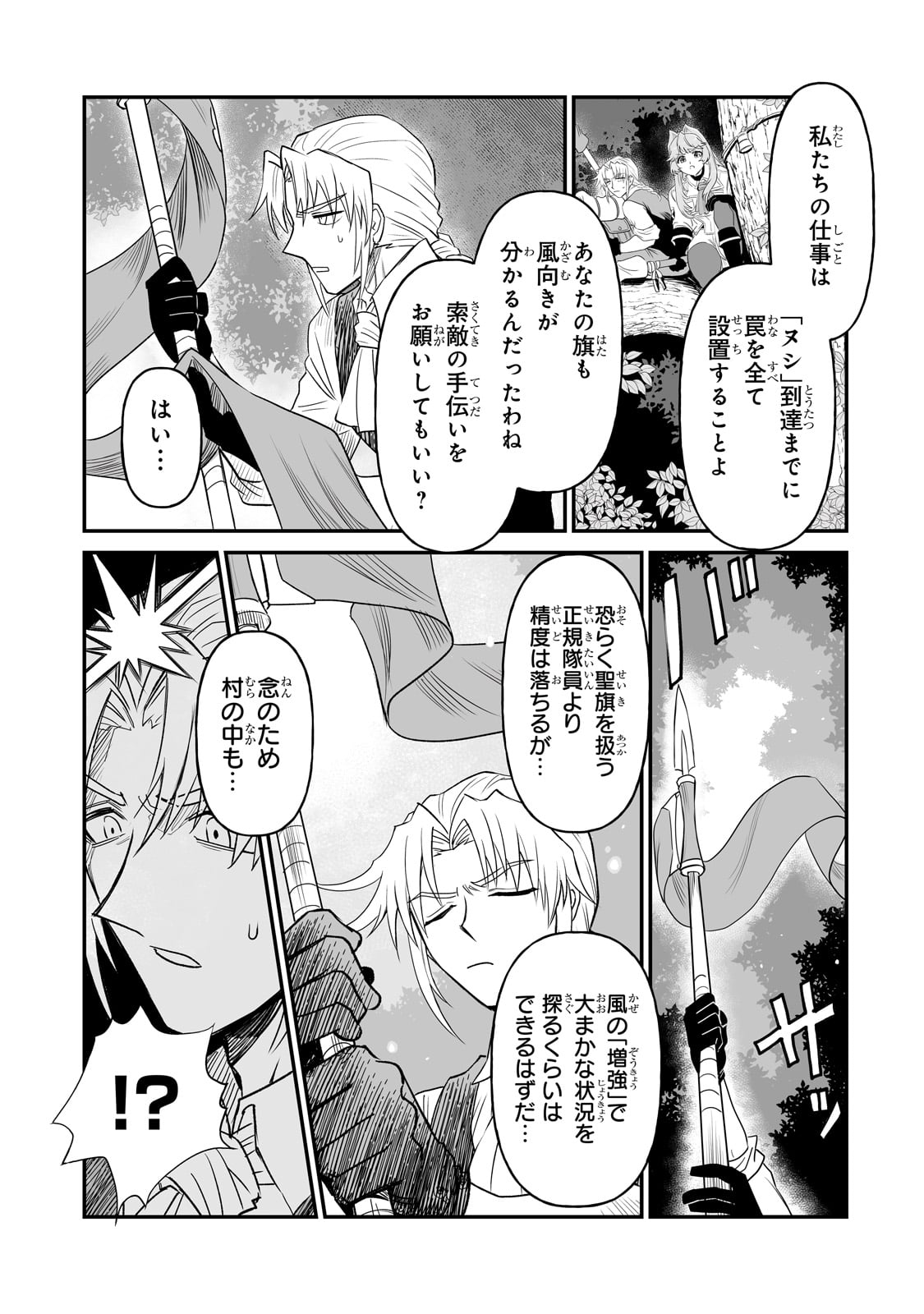 SEIKI [VEXILLUM] WA HANGYAKU NO CHI NI SOMARU Chap 1 - Pic 25