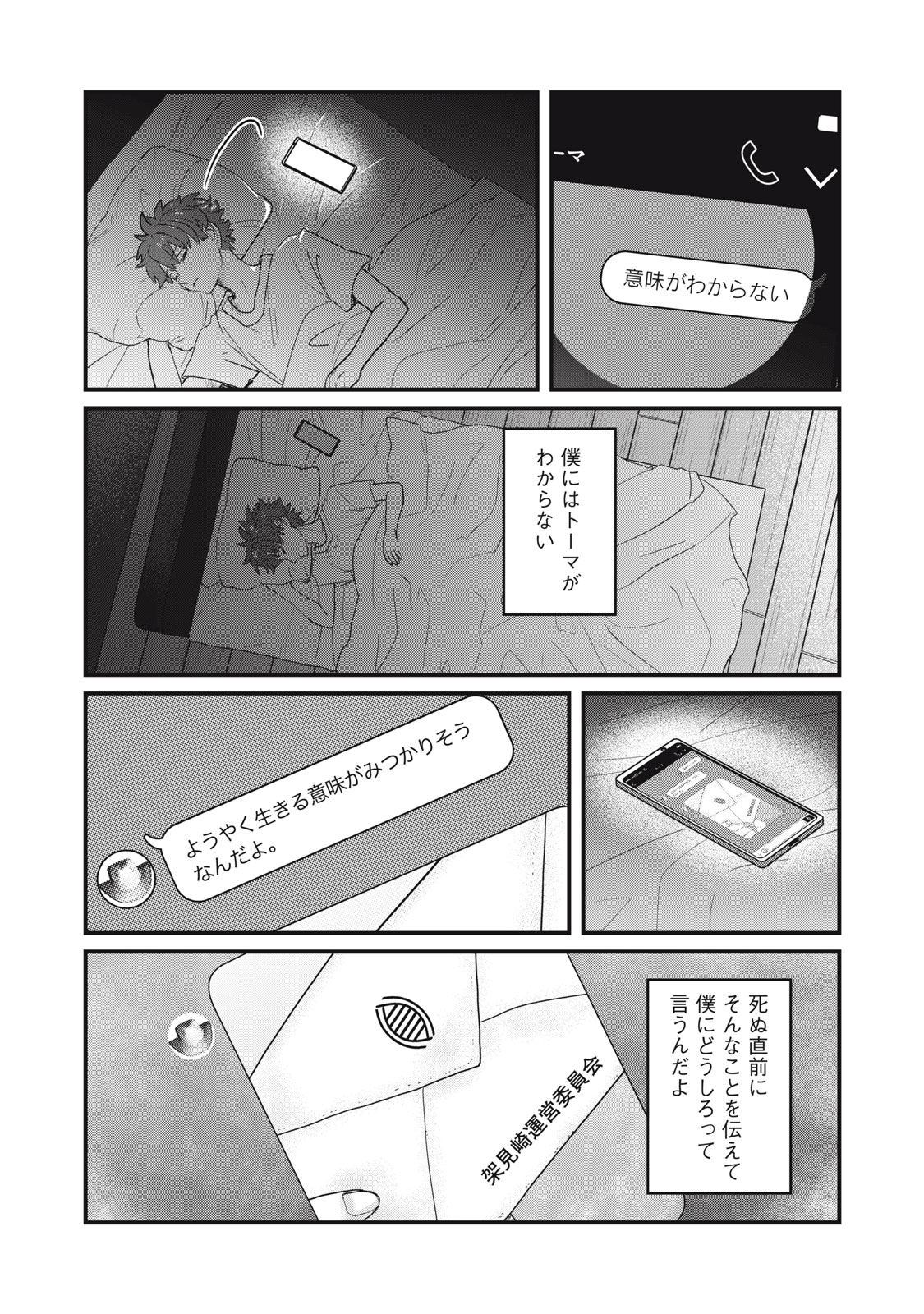 SAYONARA NO IIKATA NANTE SHIRANAI Chap 1 - Pic 28