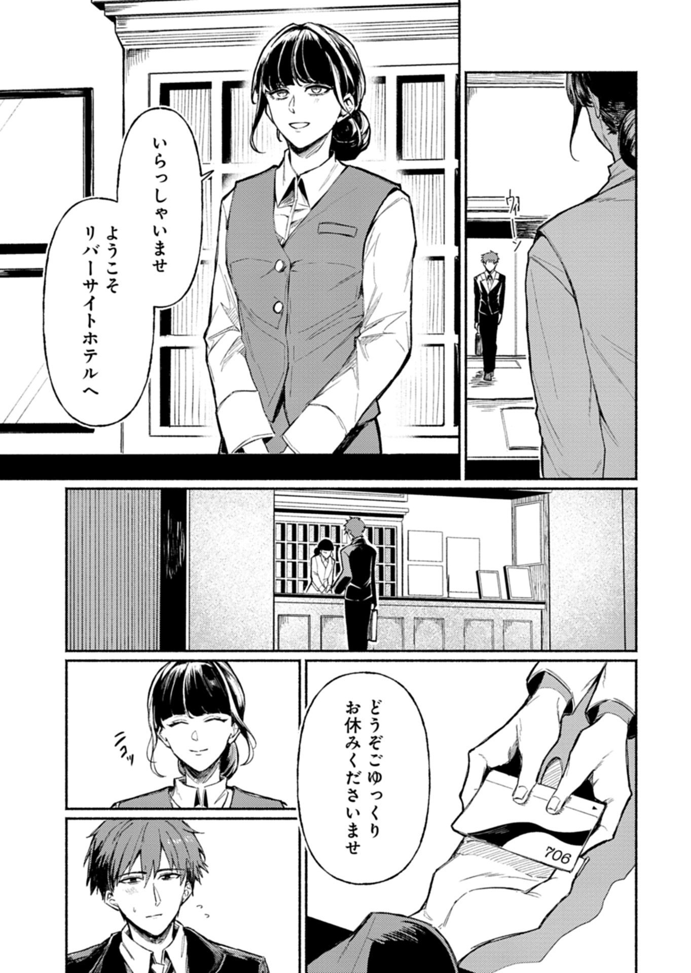 705-GOUSHITSU NI, TOMARANAIDE KUDASAI Chap 1 - Pic 6
