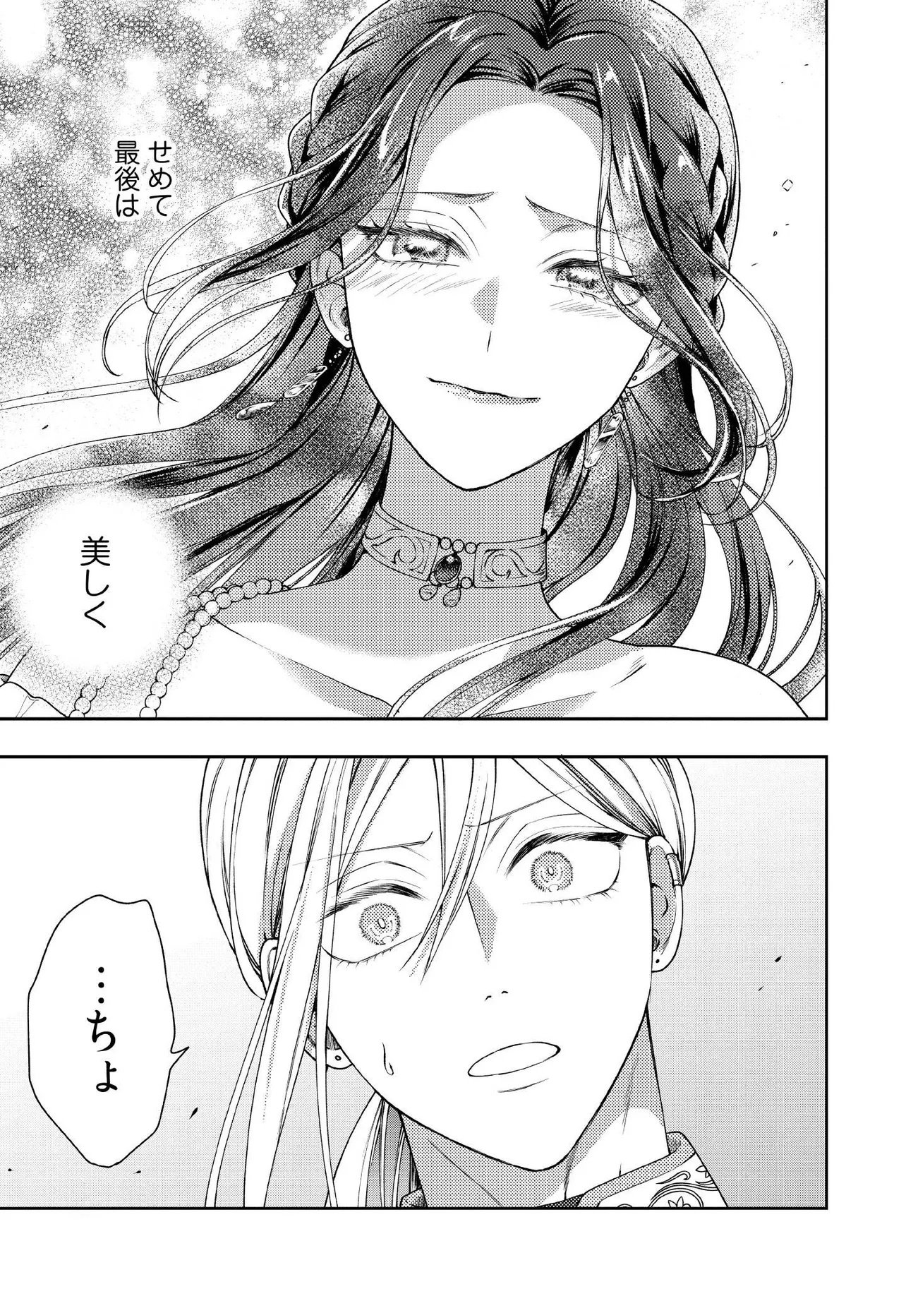 BYOUJAKU NA AKUYAKU REIJOU DESU GA, KONYAKUSHA GA KAHOGO SUGITE NIGEDASHITAI (WATASHITACHI KENEN NO NAKA DESHITA YO NE!?) Chap 36.4 - Pic 4
