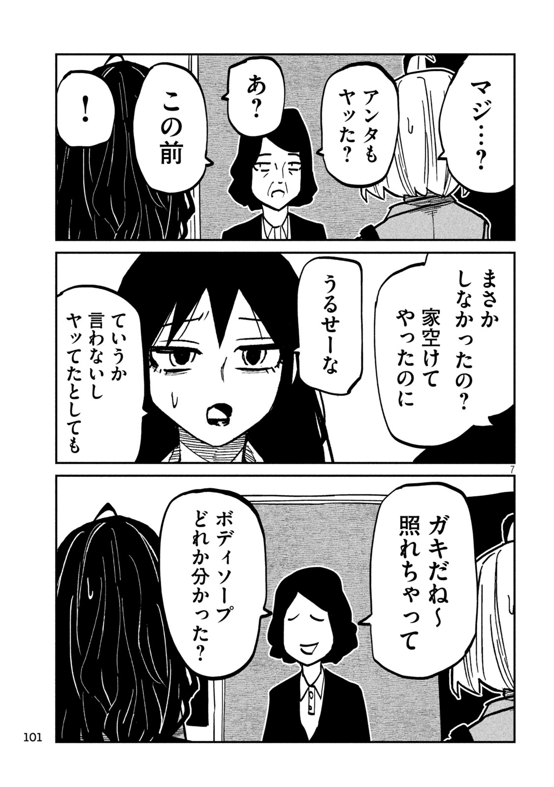 DARE DEMO DAKERU KIMI GA SUKI Chap 114 - Pic 6