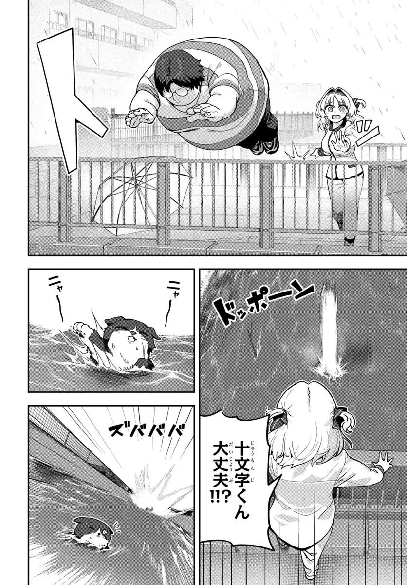 JUUMONJI-KUN SHIKA MIENAI!! Chap 5 - Pic 12