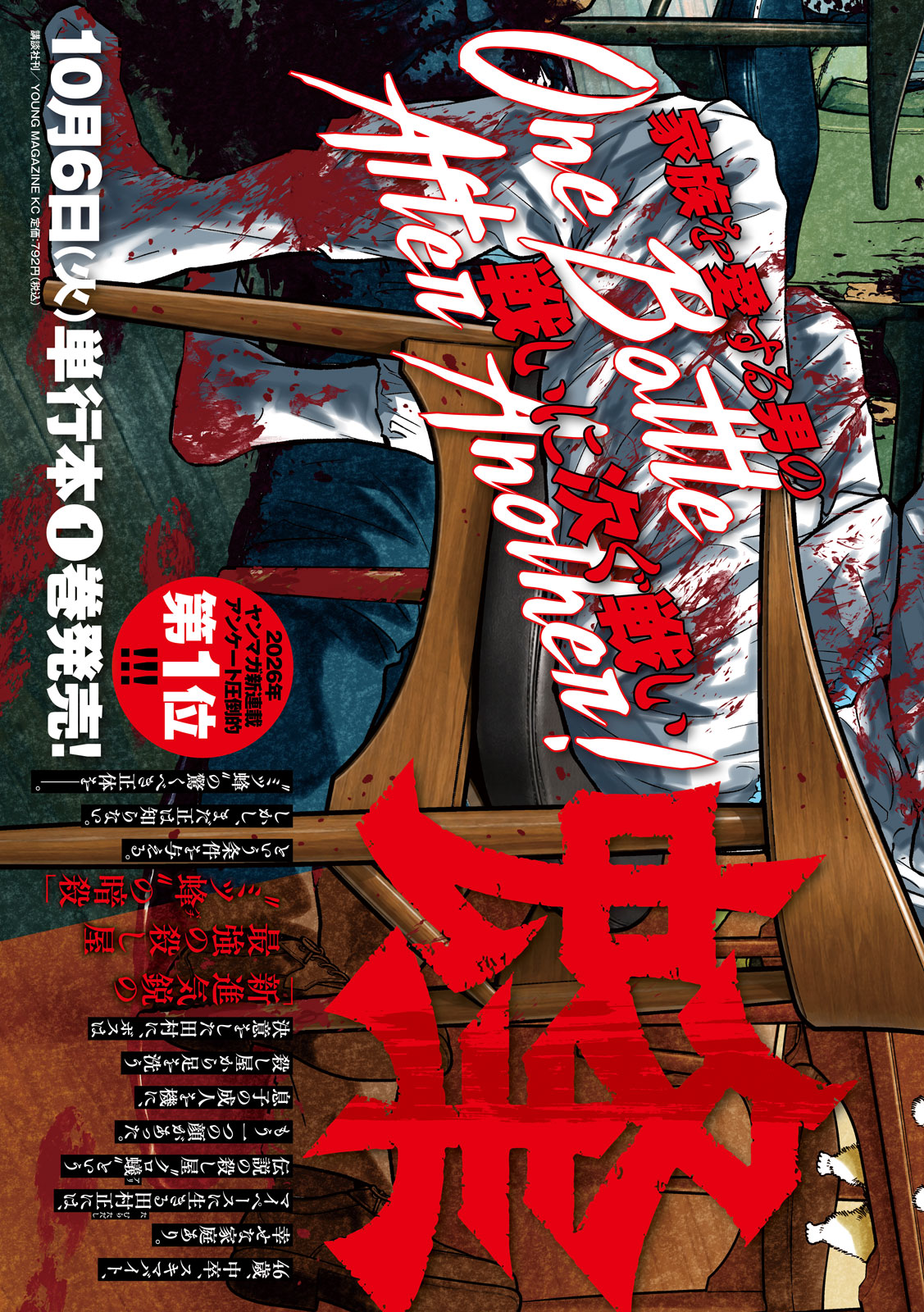 ARI TO HACHI Chap 11 - Pic 3