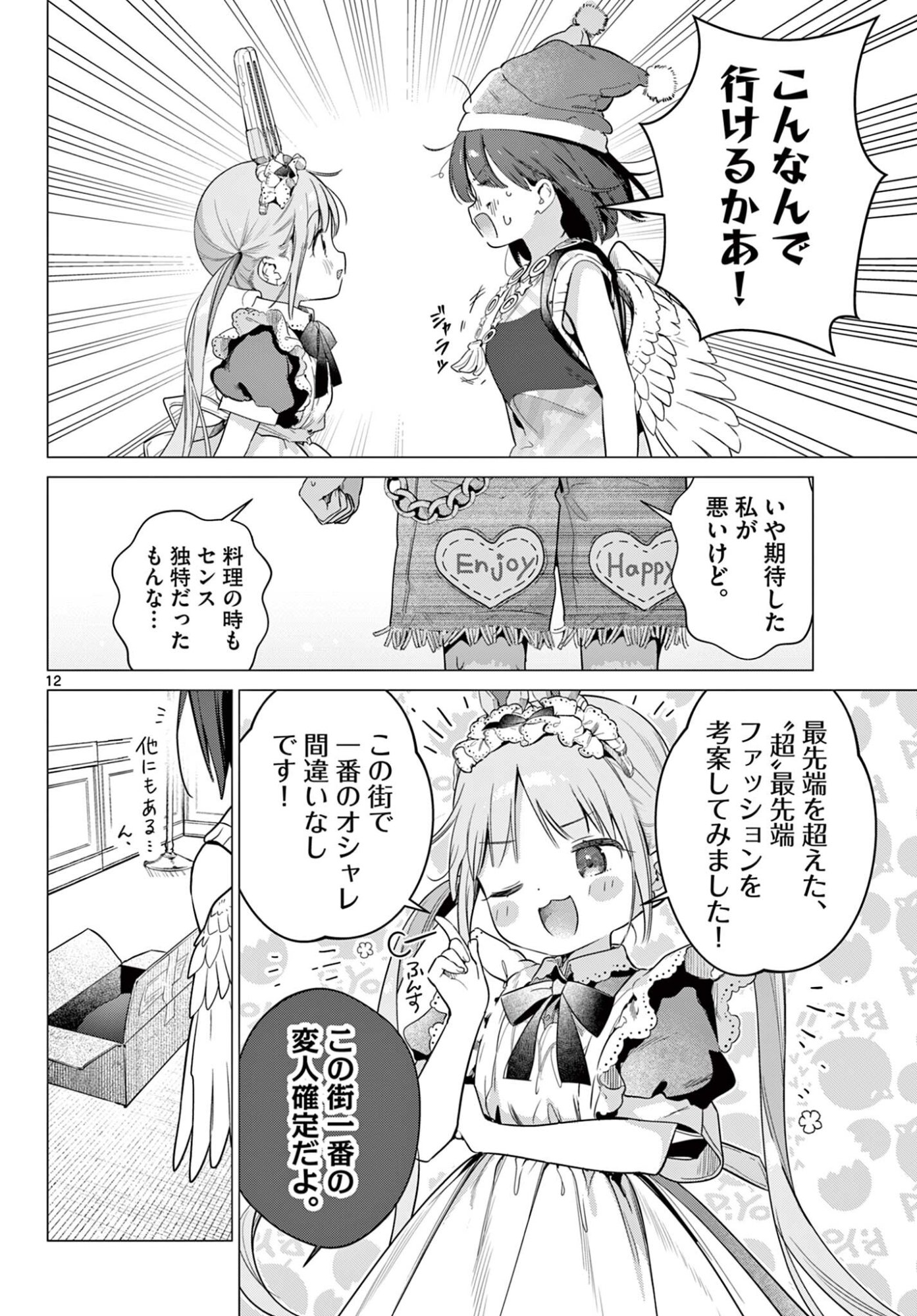 MAID & ROID WA OJOU-SAMA NO OYAKU NI TACHITAI! Chap 7.1 - Pic 12