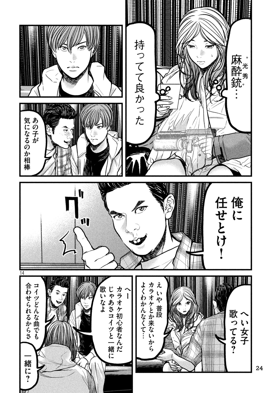 ARI TO HACHI Chap 11 - Pic 13