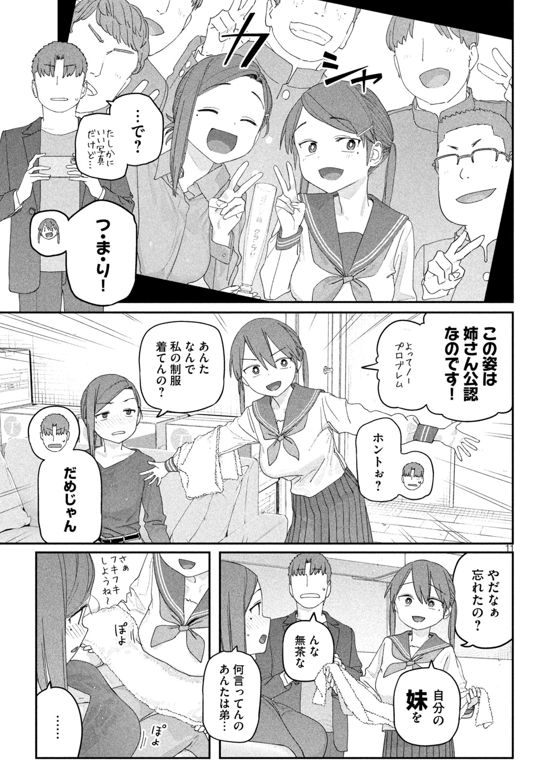 GETSUYOUBI NO TAWAWA - RAW Chap 149 - Pic 15