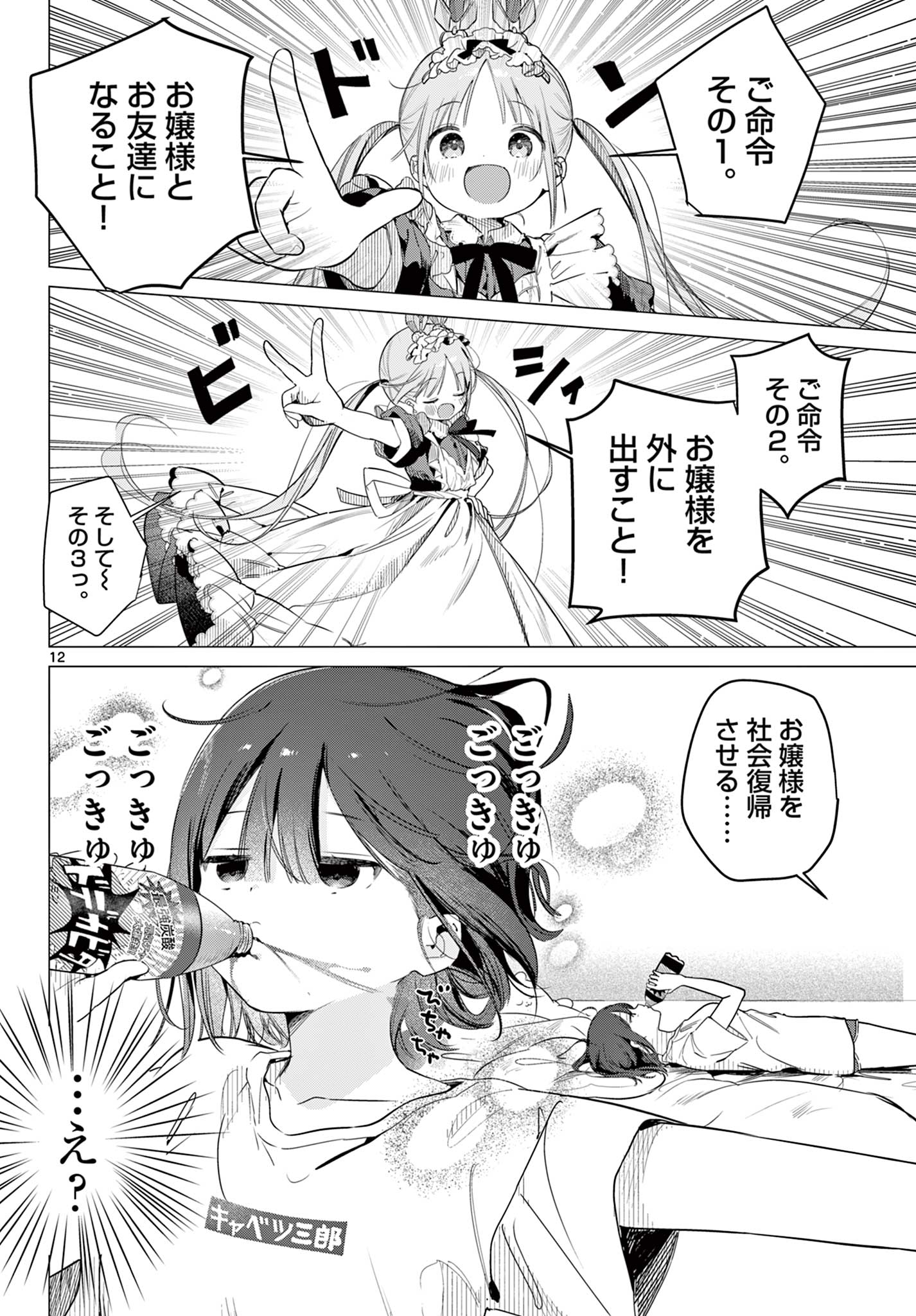 MAID & ROID WA OJOU-SAMA NO OYAKU NI TACHITAI! Chap 1 - Pic 12