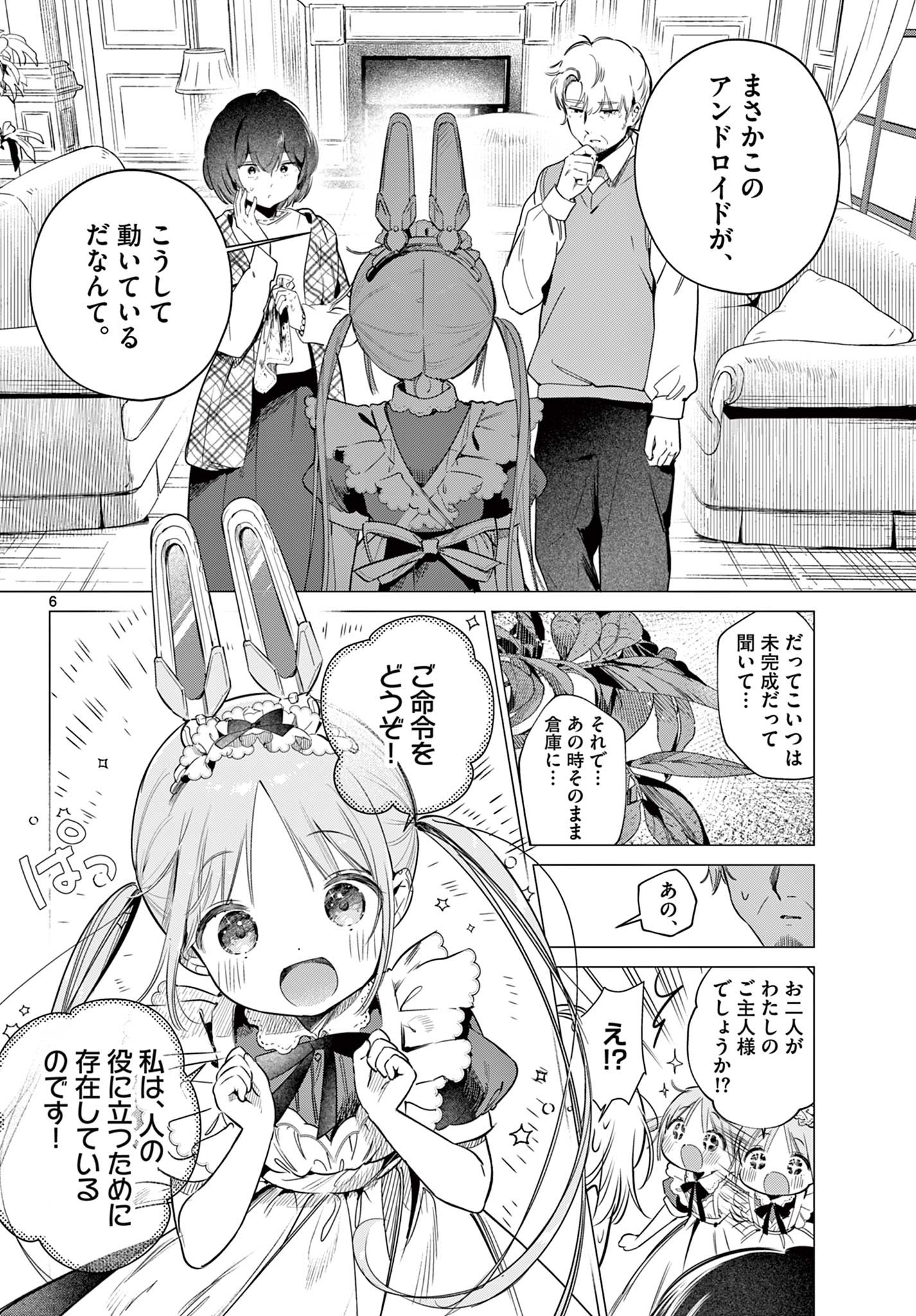 MAID & ROID WA OJOU-SAMA NO OYAKU NI TACHITAI! Chap 1 - Pic 6