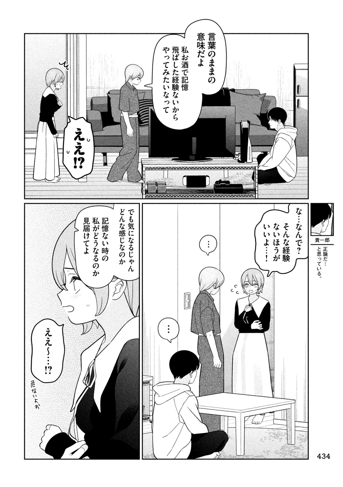 MY SISTER KNOWS Chap 90 - Pic 4