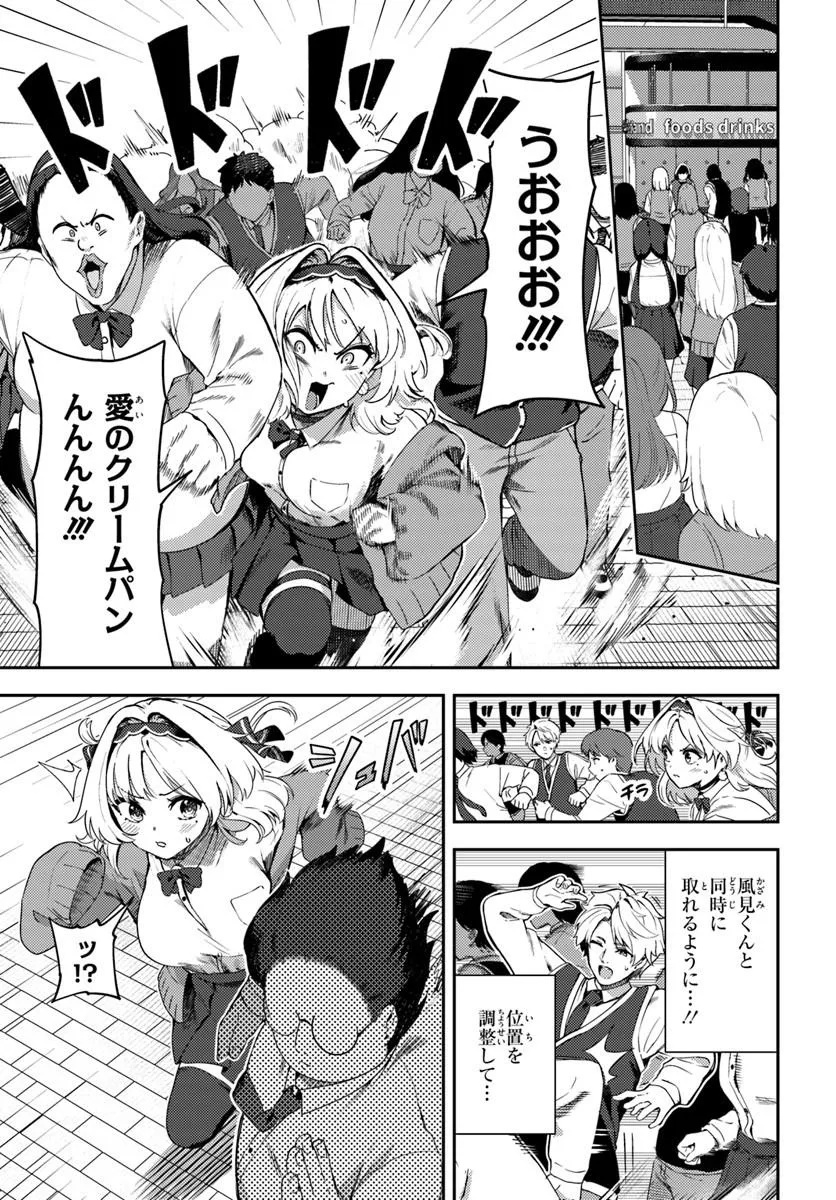 JUUMONJI-KUN SHIKA MIENAI!! Chap 1 - Pic 21