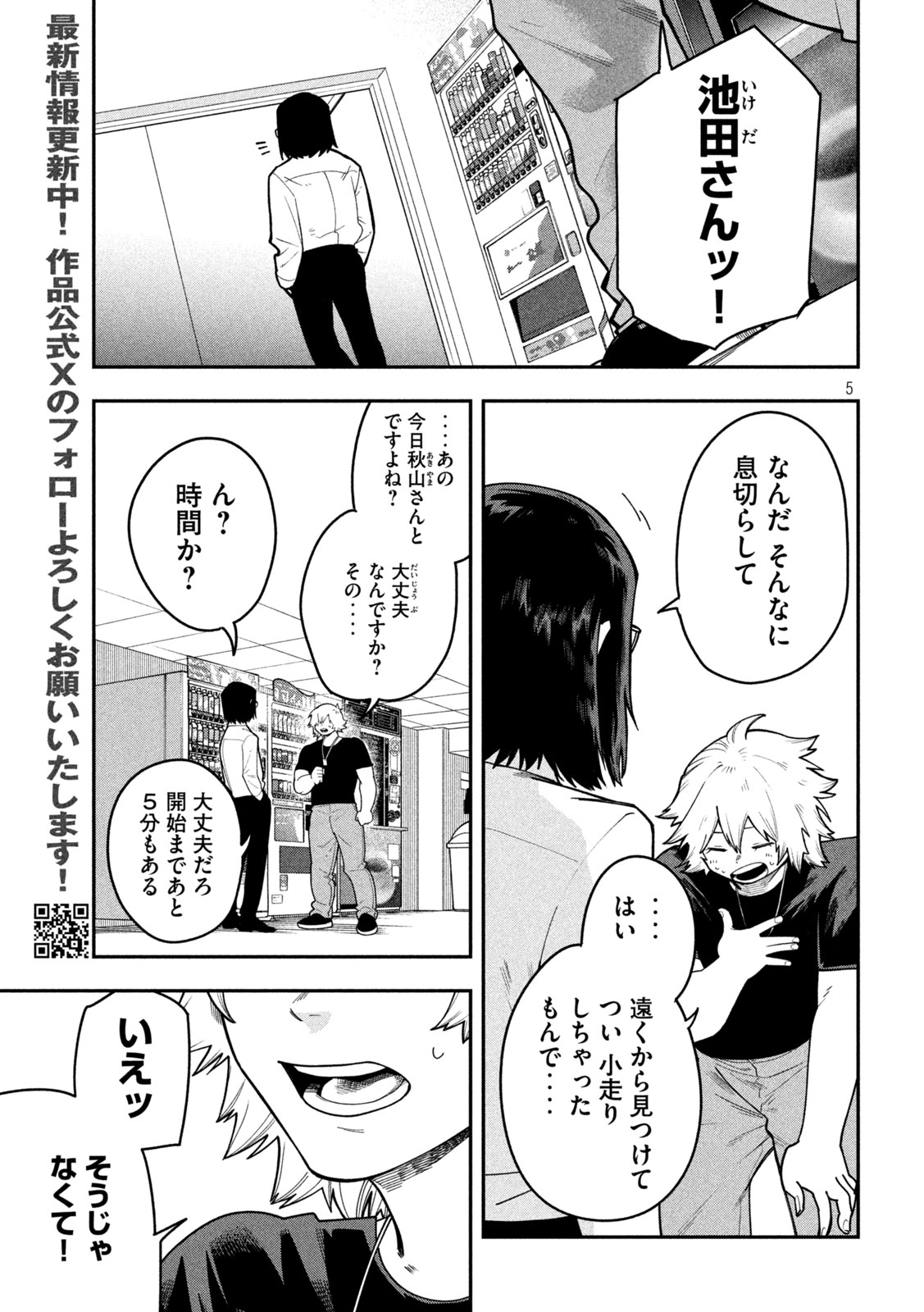 GO TO GO Chap 76 - Pic 5