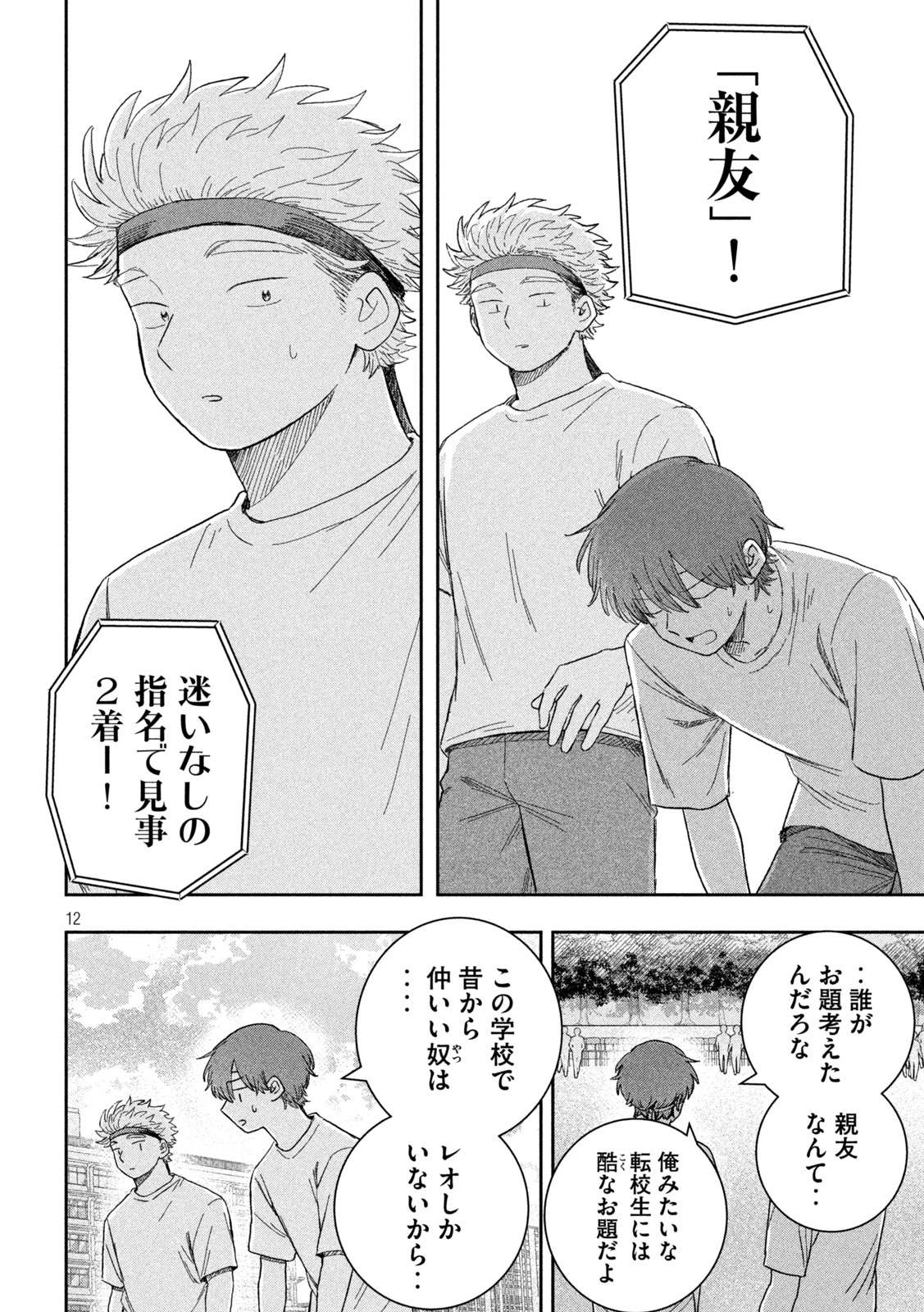 STILL YOU Chap 6 - Pic 12