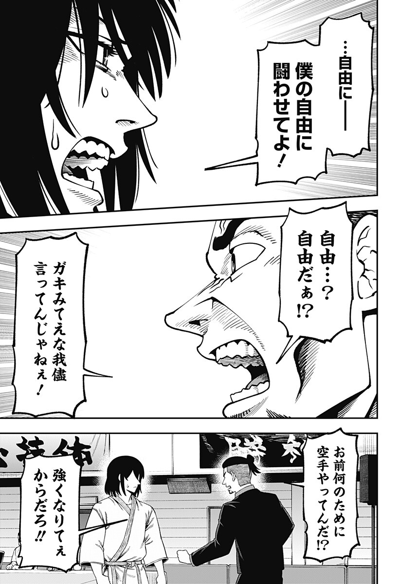 MUTEKI NO SUBARU Chap 21 - Pic 3