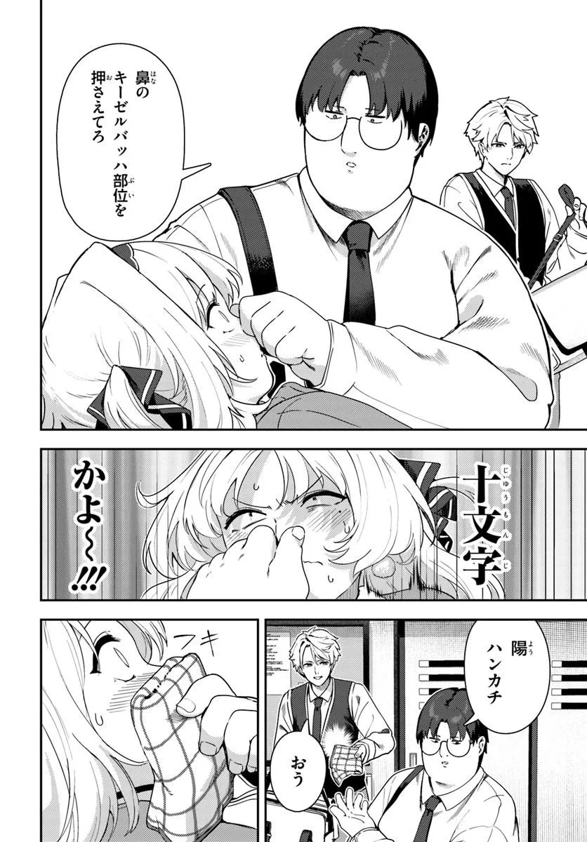 JUUMONJI-KUN SHIKA MIENAI!! Chap 1 - Pic 14