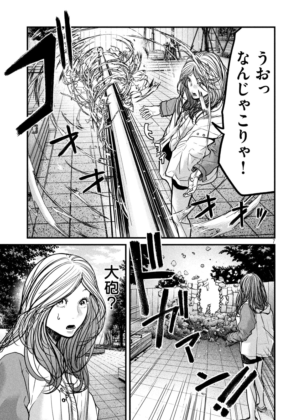 ARI TO HACHI Chap 11 - Pic 6