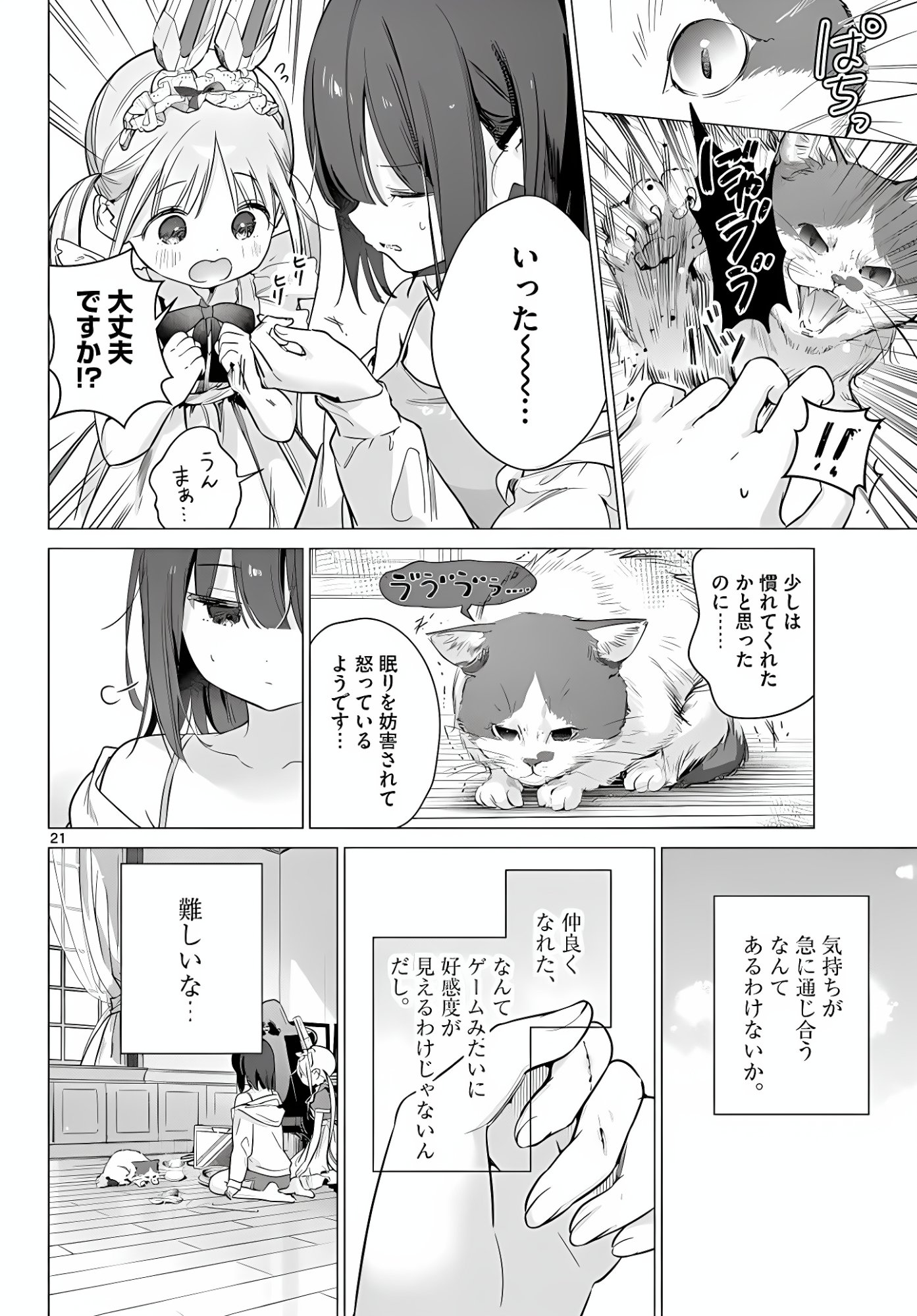 MAID & ROID WA OJOU-SAMA NO OYAKU NI TACHITAI! Chap 6 - Pic 21