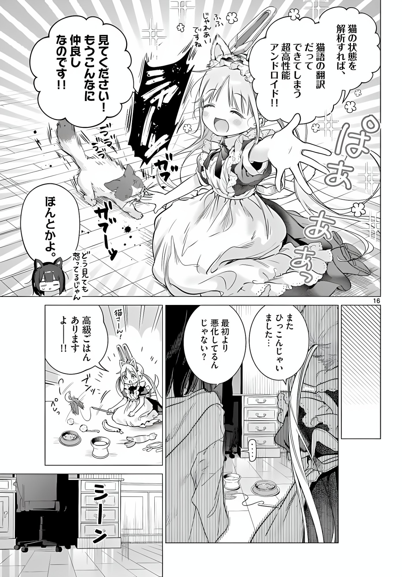 MAID & ROID WA OJOU-SAMA NO OYAKU NI TACHITAI! Chap 6 - Pic 16