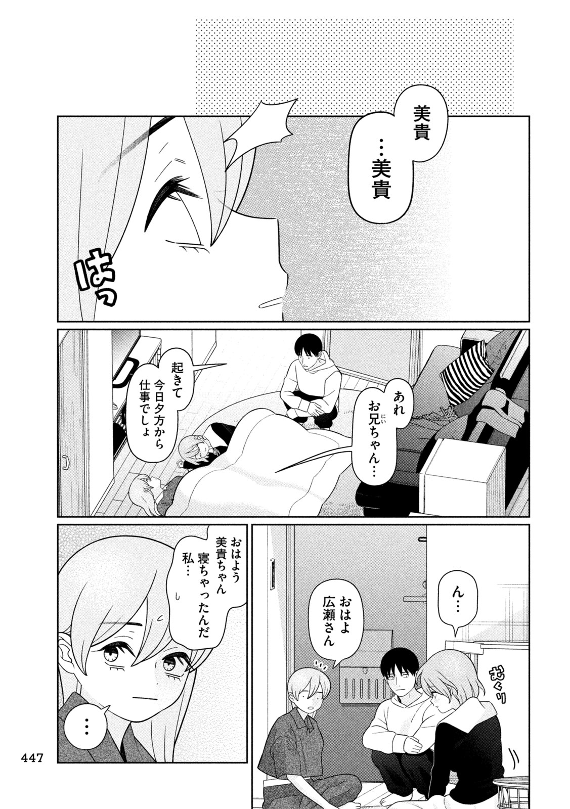 MY SISTER KNOWS Chap 90 - Pic 17