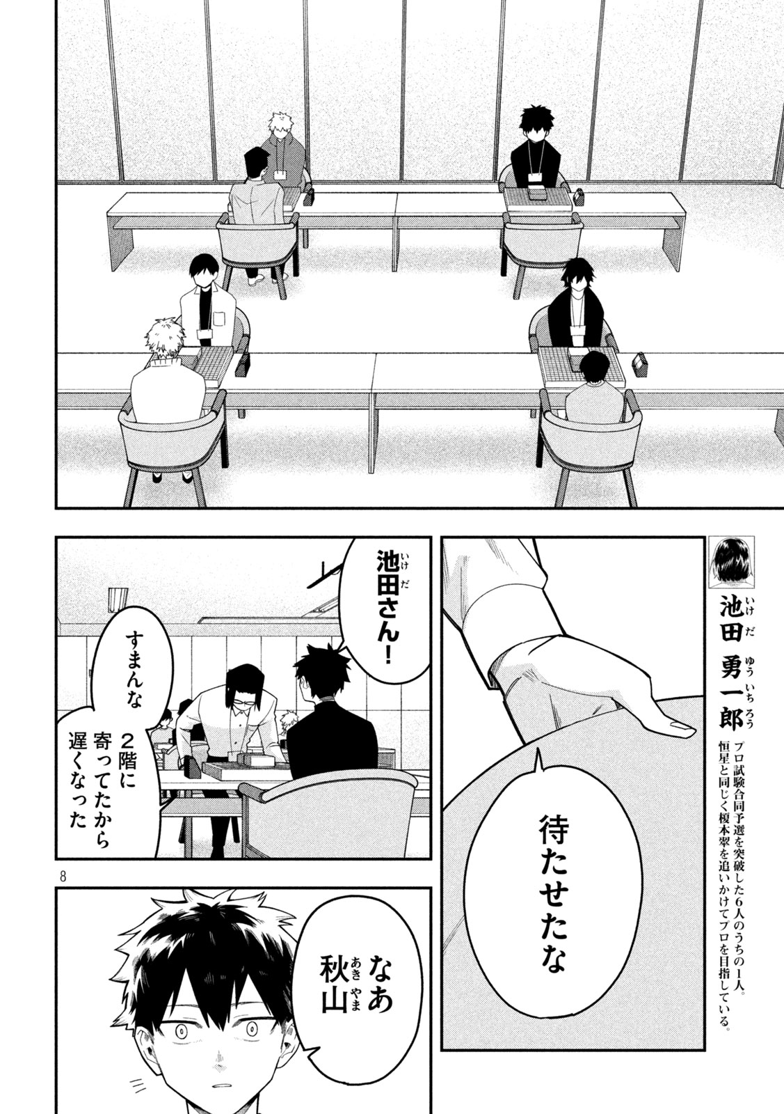 GO TO GO Chap 76 - Pic 8