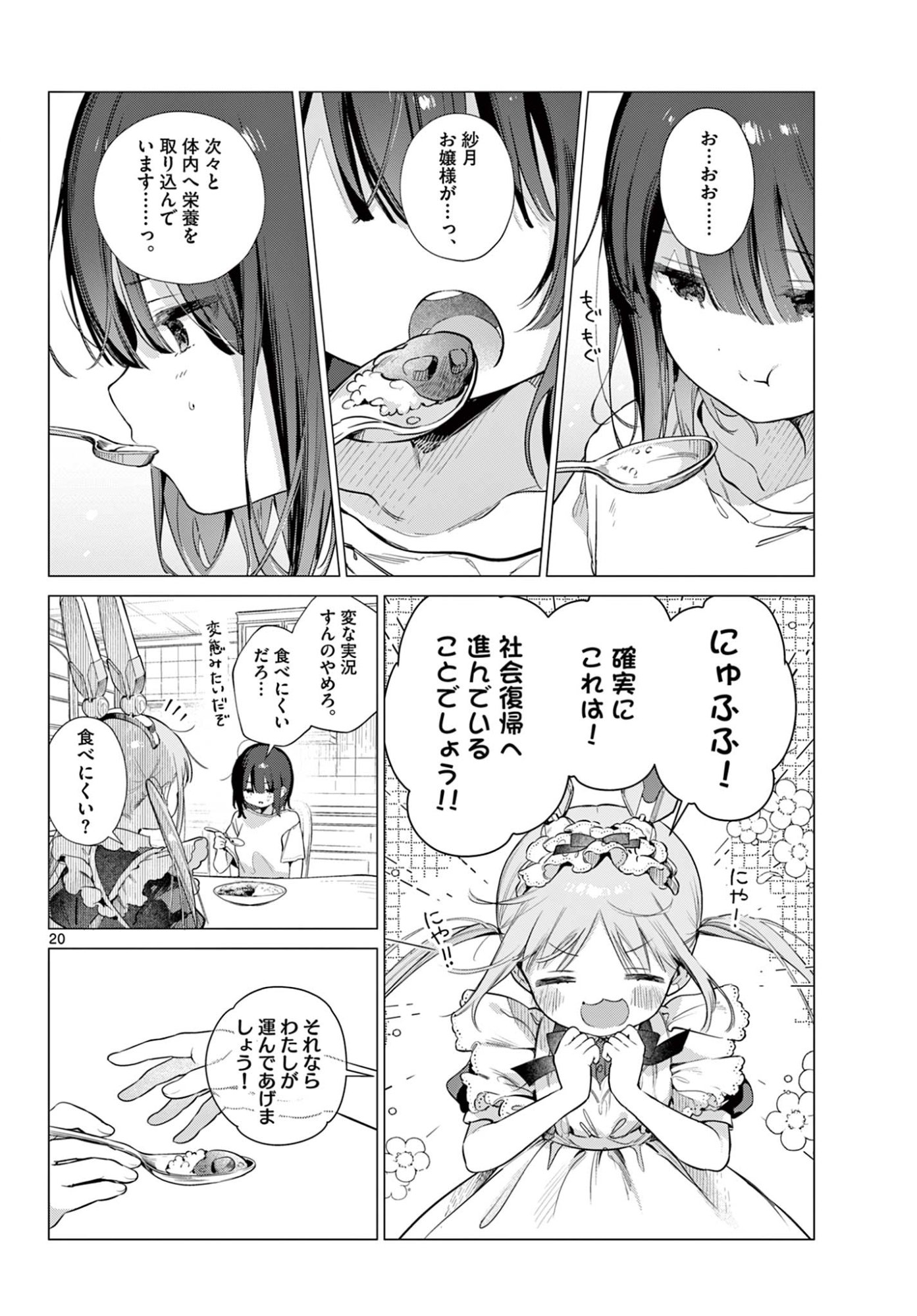 MAID & ROID WA OJOU-SAMA NO OYAKU NI TACHITAI! Chap 2 - Pic 20