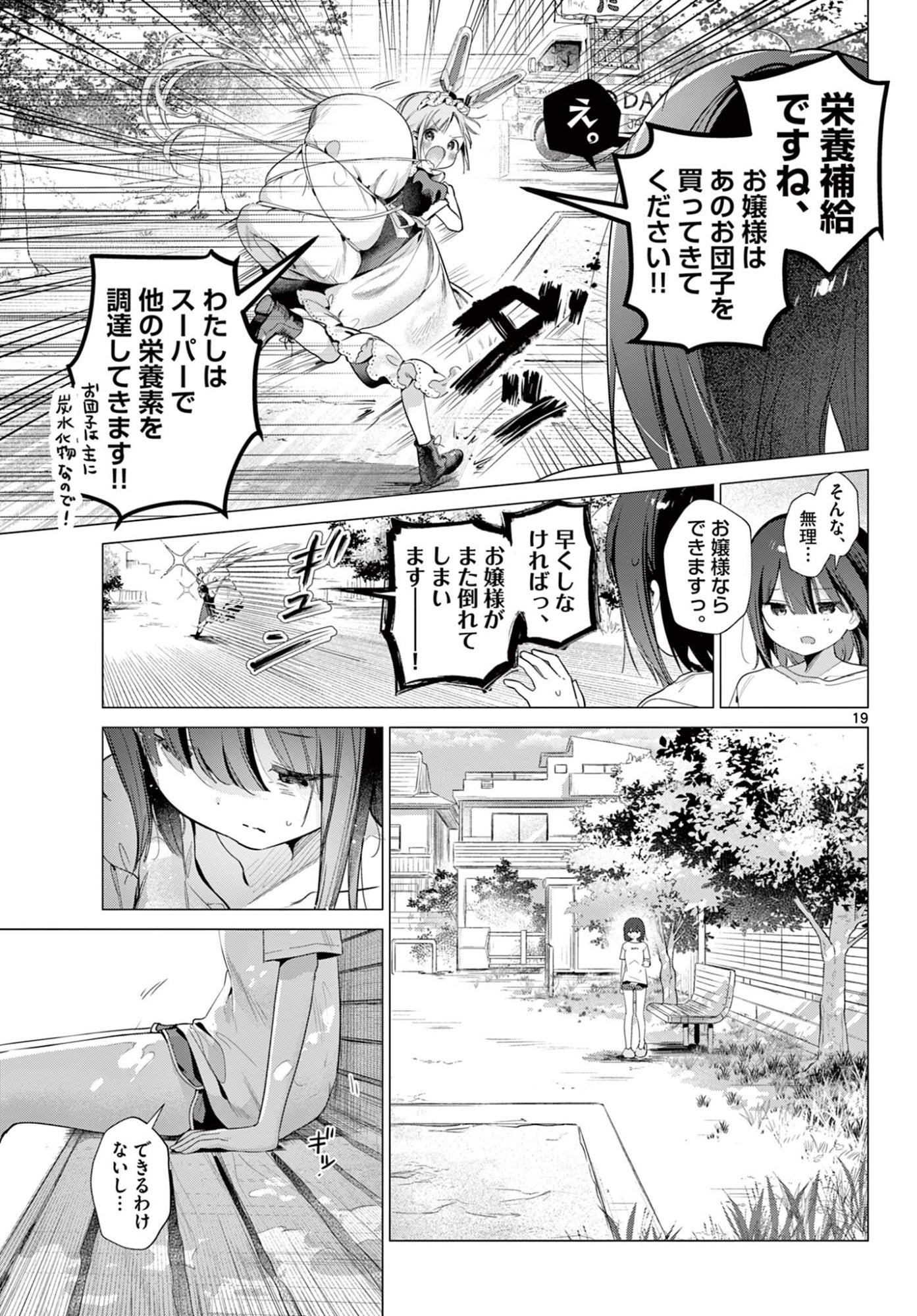 MAID & ROID WA OJOU-SAMA NO OYAKU NI TACHITAI! Chap 3 - Pic 19