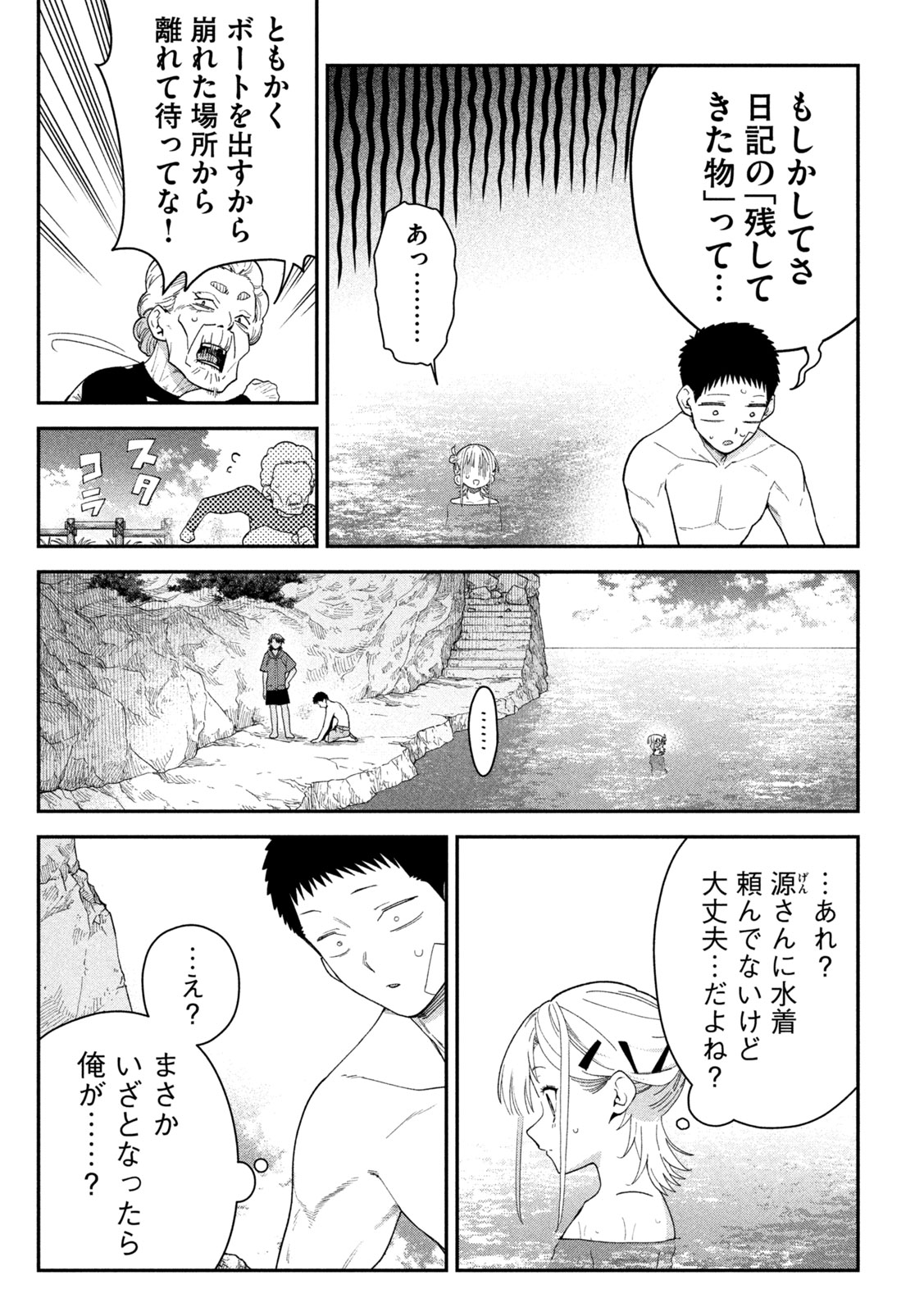 HIMEGOTO KAKUSHIGOTO Chap 20 - Pic 14