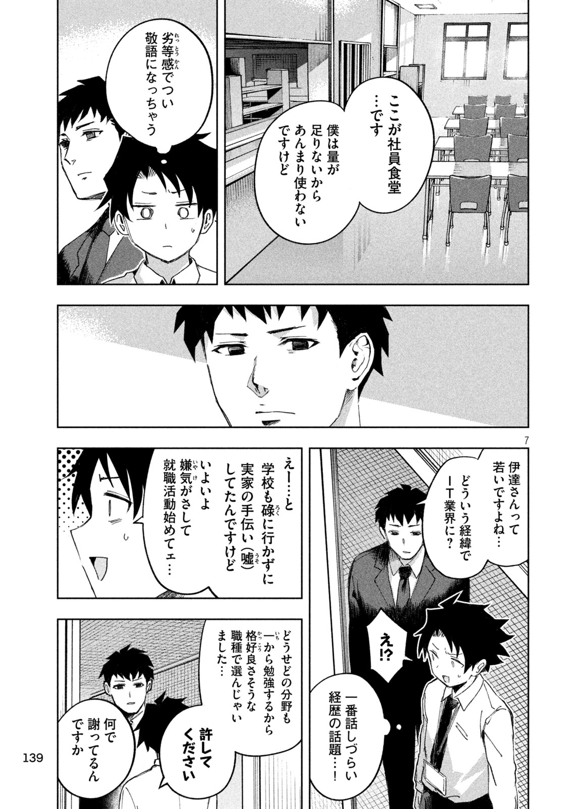 SHINOBEDOMO Chap 3 - Pic 7