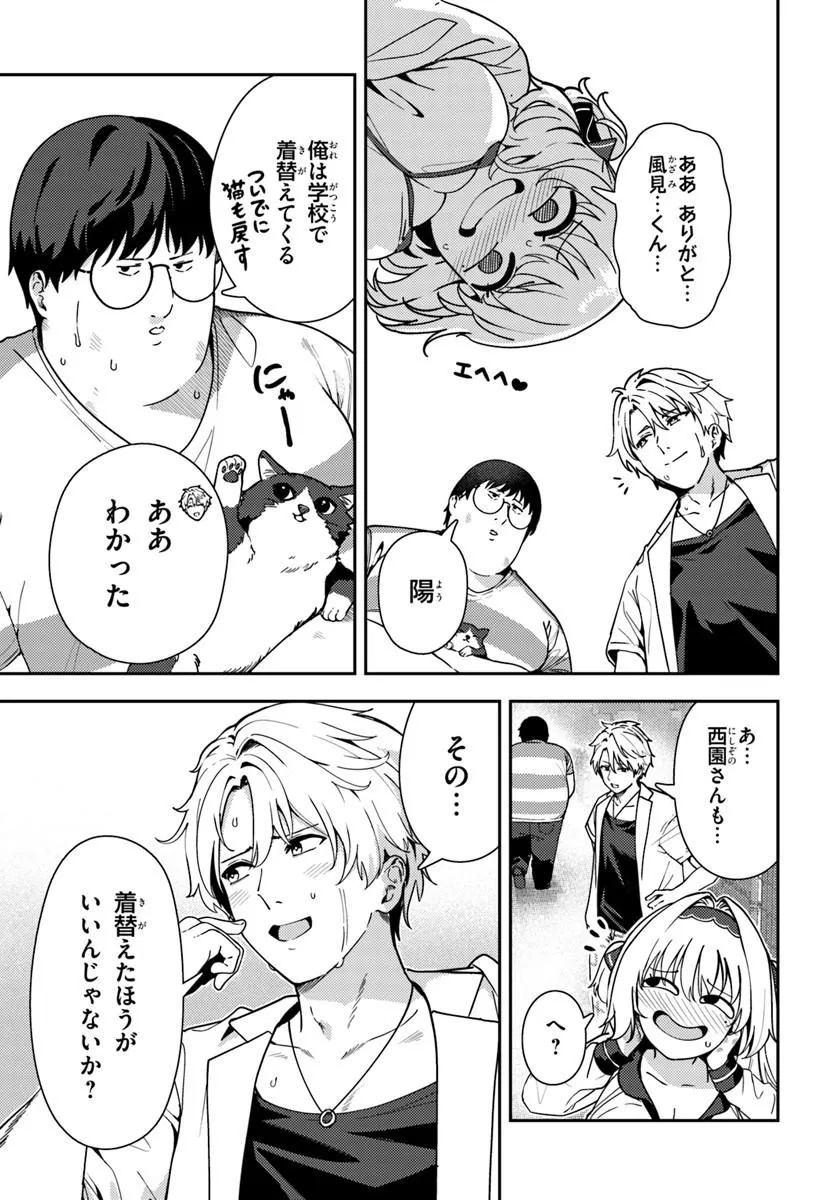 JUUMONJI-KUN SHIKA MIENAI!! Chap 5 - Pic 27