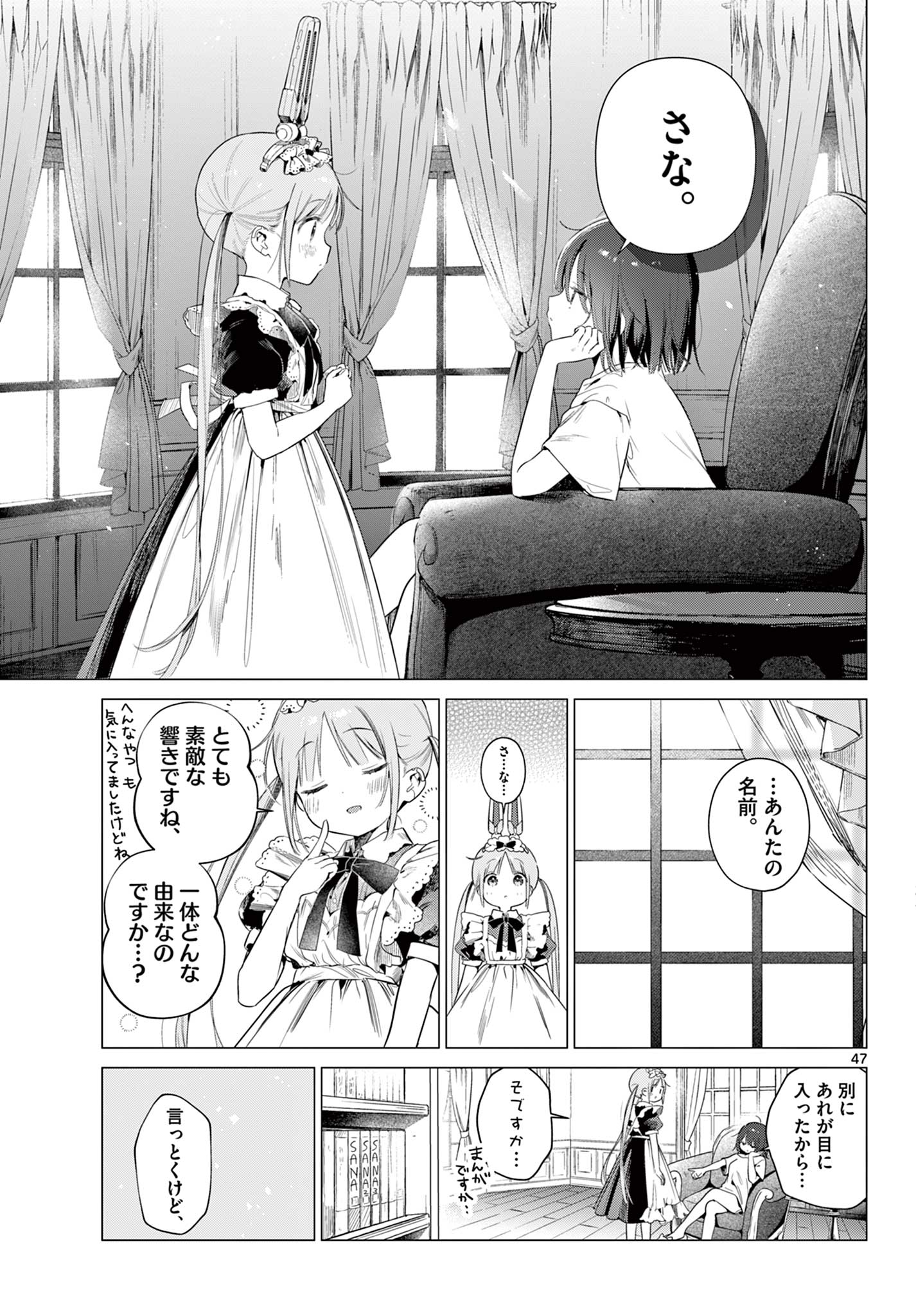 MAID & ROID WA OJOU-SAMA NO OYAKU NI TACHITAI! Chap 1 - Pic 47