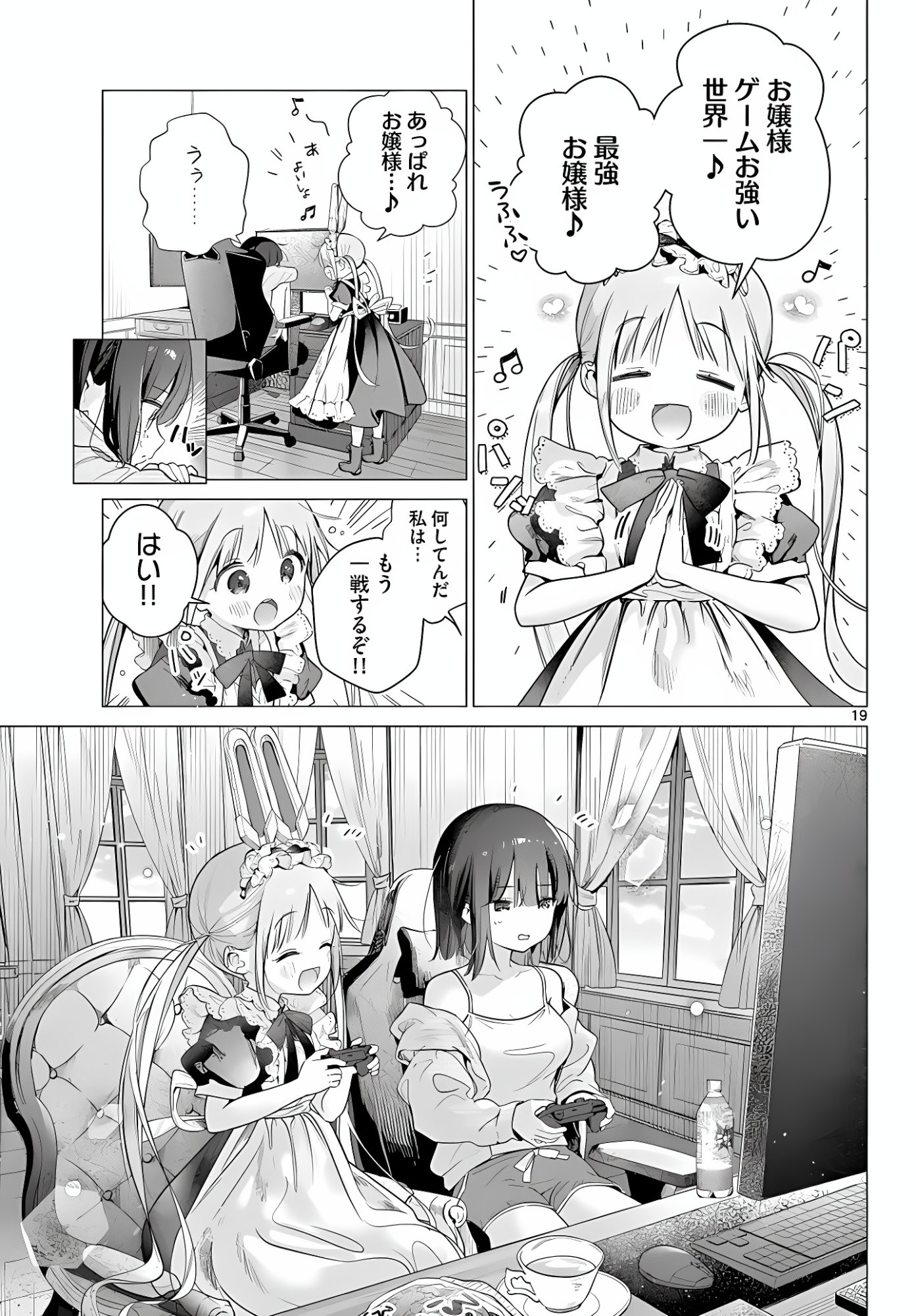 MAID & ROID WA OJOU-SAMA NO OYAKU NI TACHITAI! Chap 5 - Pic 19