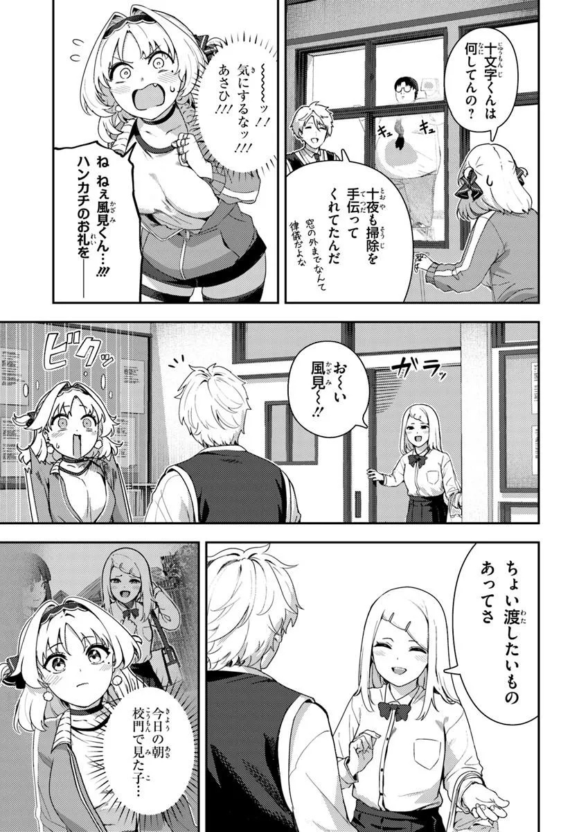 JUUMONJI-KUN SHIKA MIENAI!! Chap 3 - Pic 7