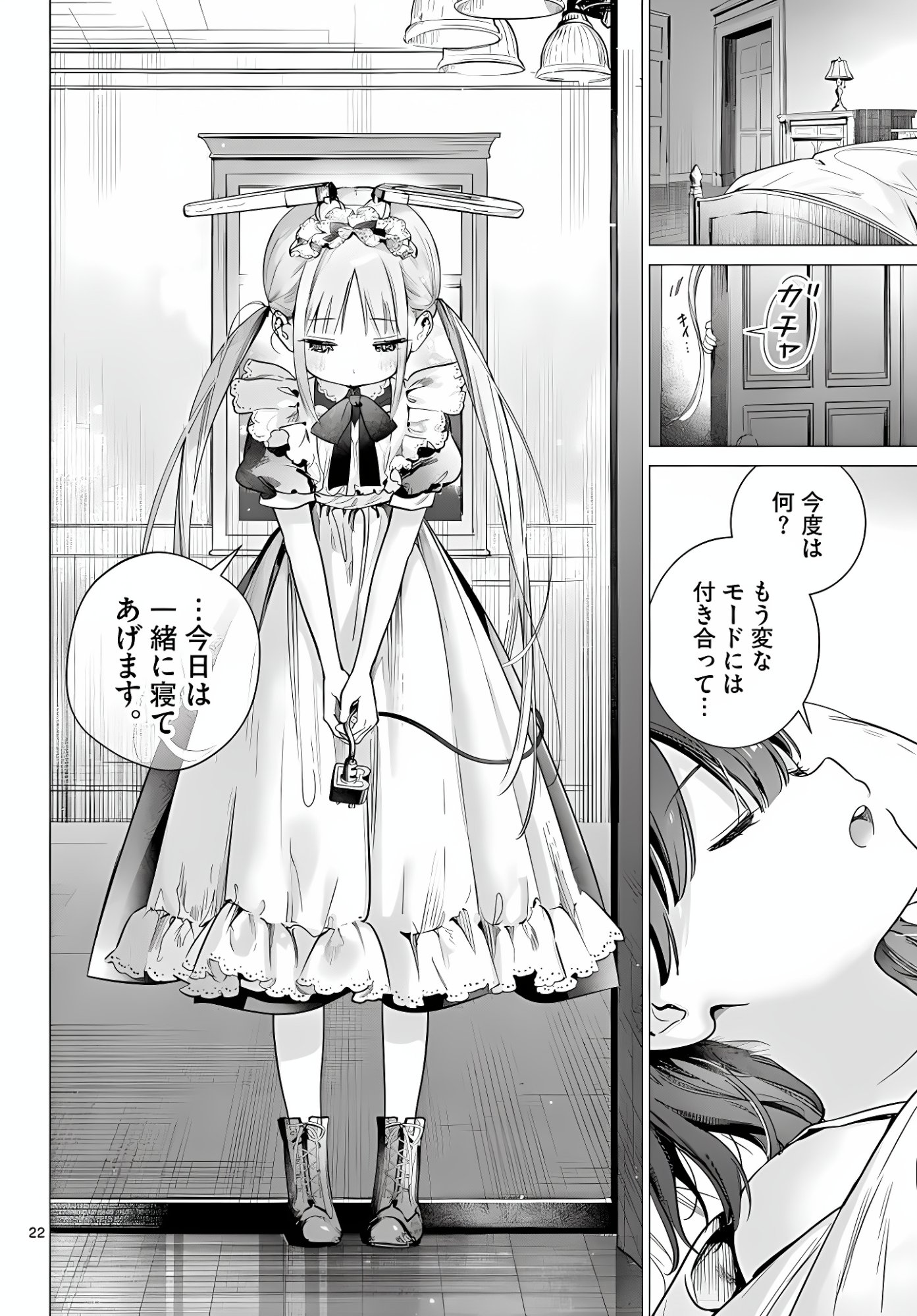MAID & ROID WA OJOU-SAMA NO OYAKU NI TACHITAI! Chap 5 - Pic 22