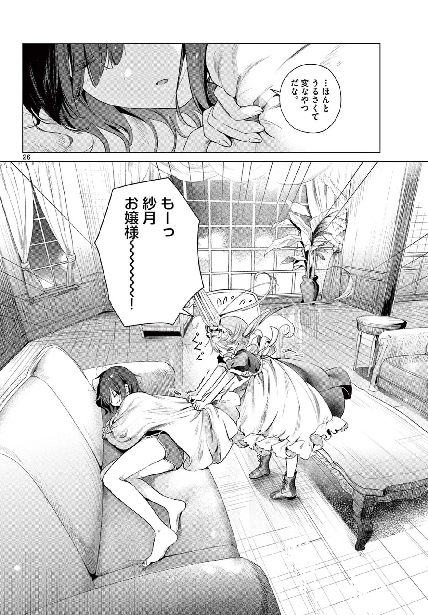 MAID & ROID WA OJOU-SAMA NO OYAKU NI TACHITAI! Chap 2 - Pic 26