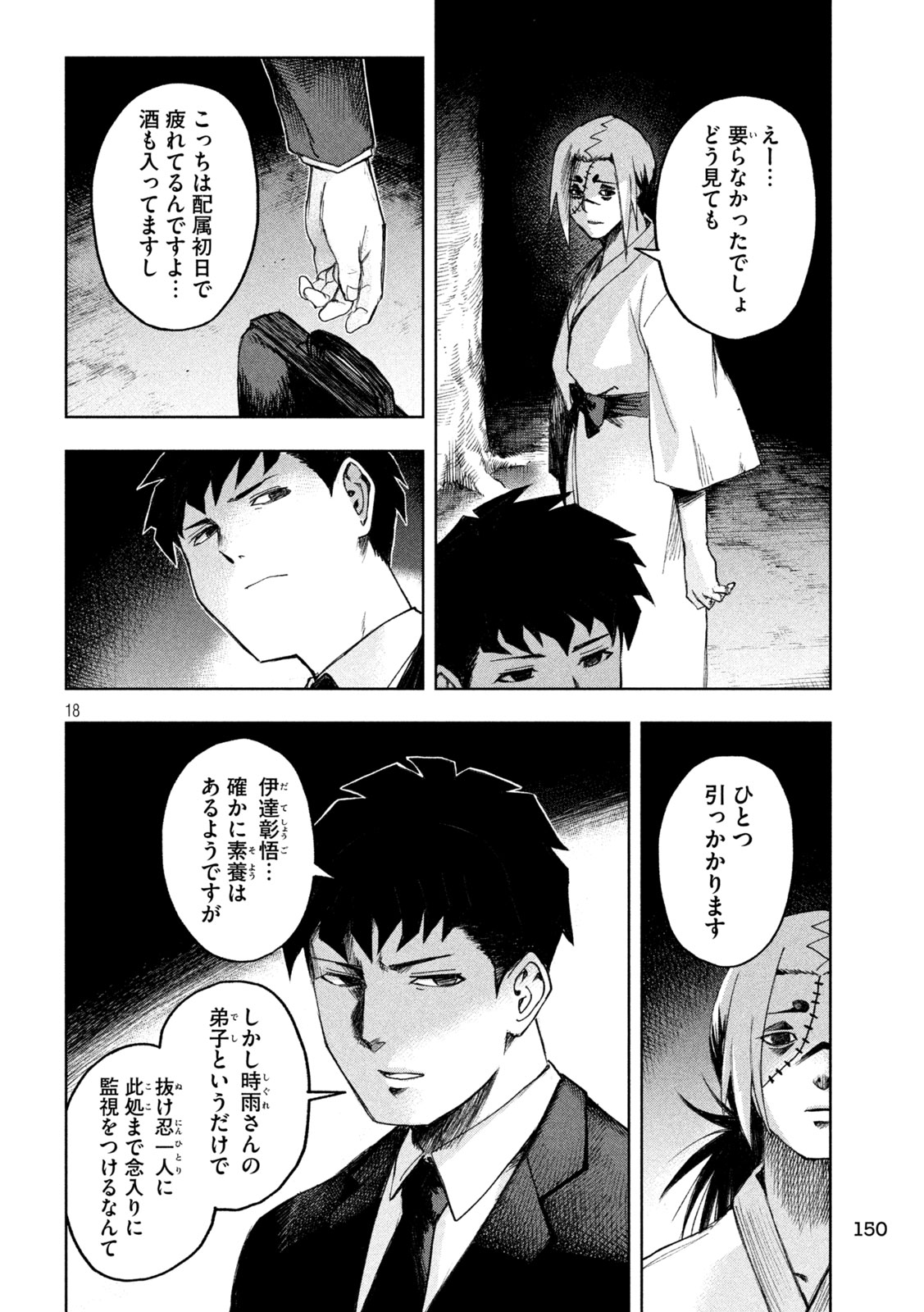 SHINOBEDOMO Chap 3 - Pic 18