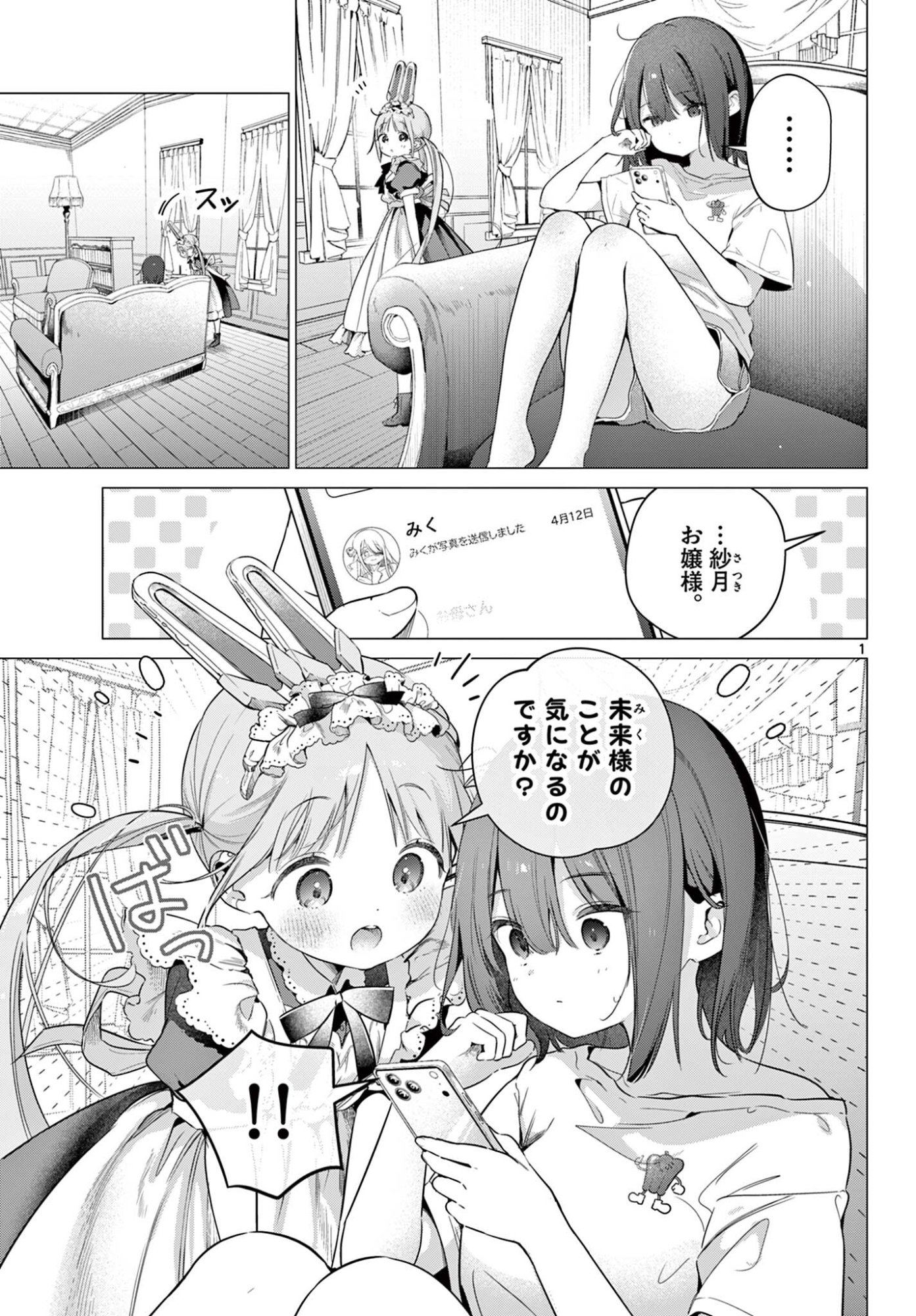 MAID & ROID WA OJOU-SAMA NO OYAKU NI TACHITAI! Chap 7.1 - Pic 1