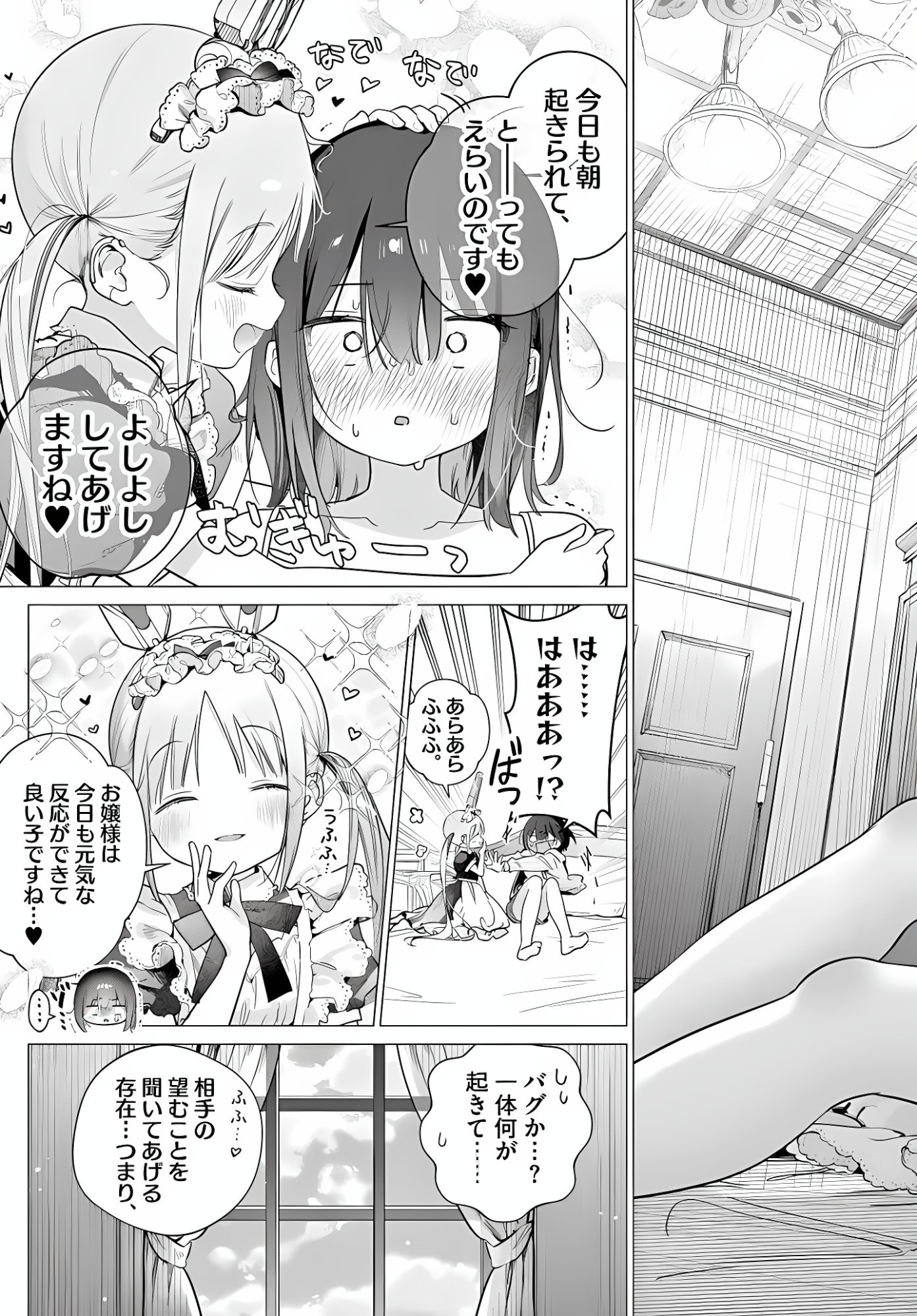 MAID & ROID WA OJOU-SAMA NO OYAKU NI TACHITAI! Chap 5 - Pic 11