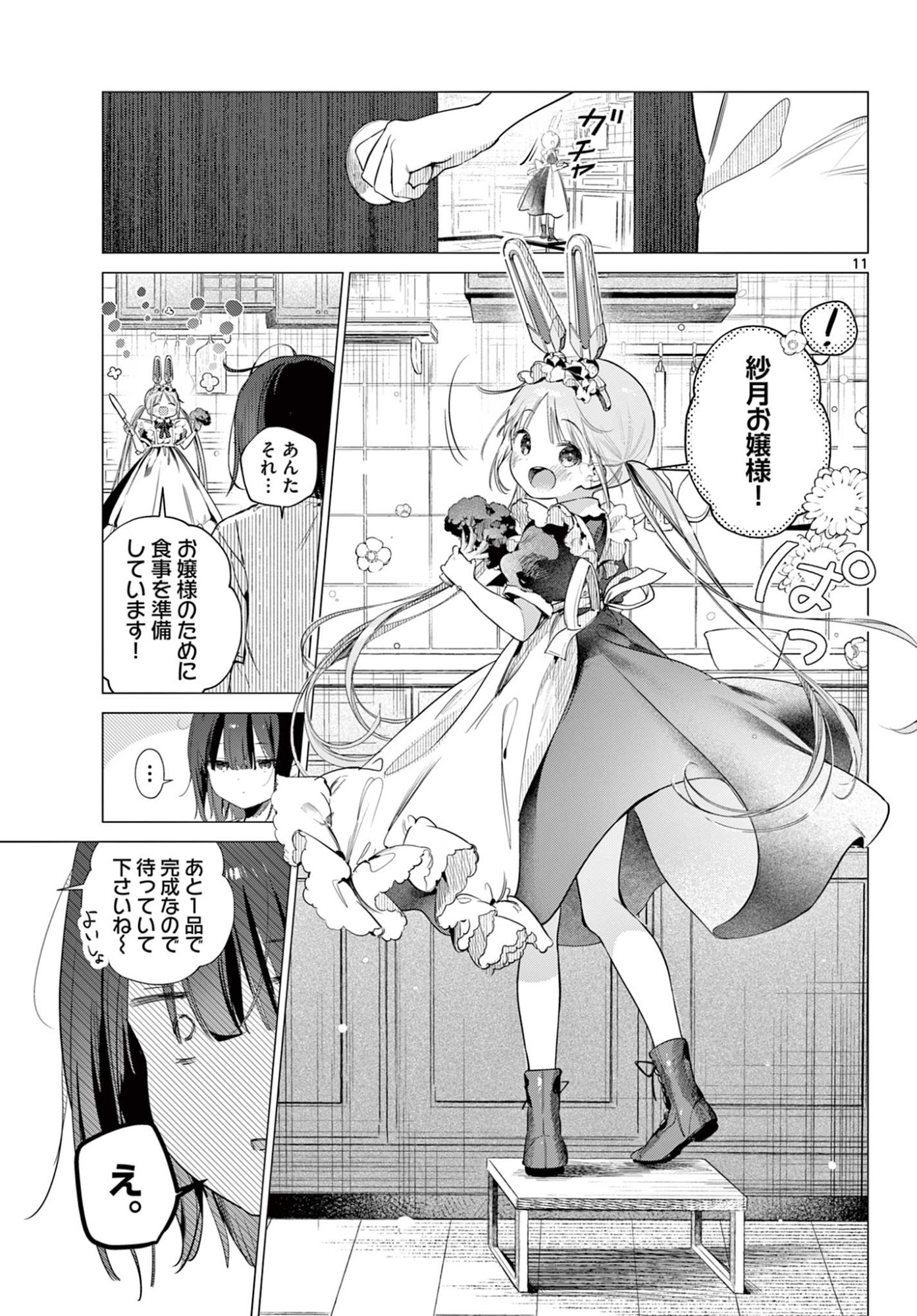 MAID & ROID WA OJOU-SAMA NO OYAKU NI TACHITAI! Chap 2 - Pic 11