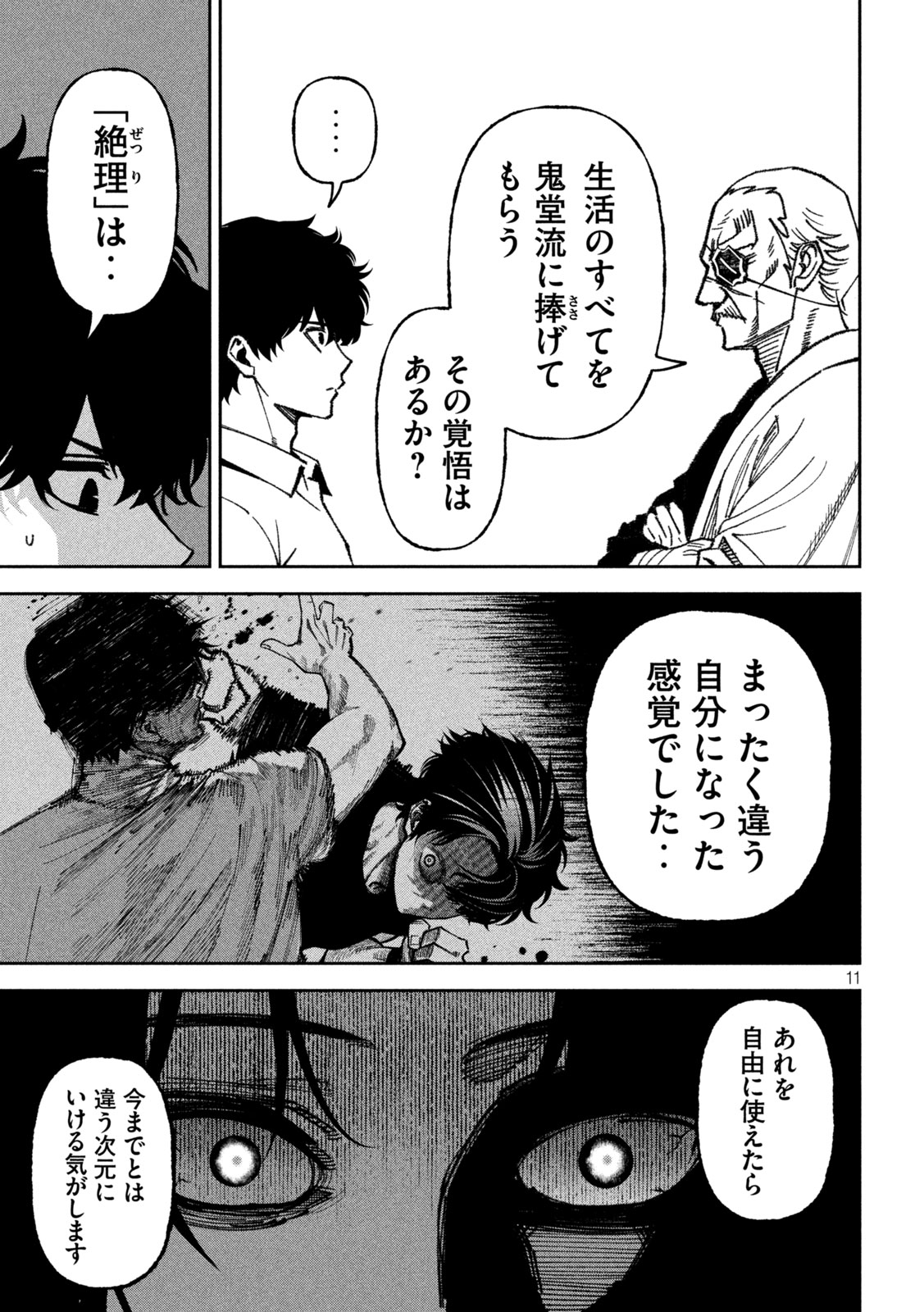 BOURYOKU BANZAI Chap 71 - Pic 11