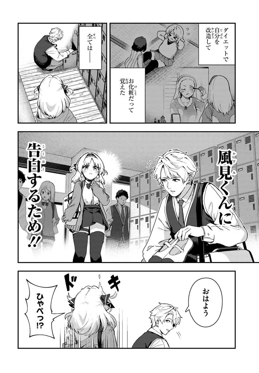 JUUMONJI-KUN SHIKA MIENAI!! Chap 1 - Pic 6
