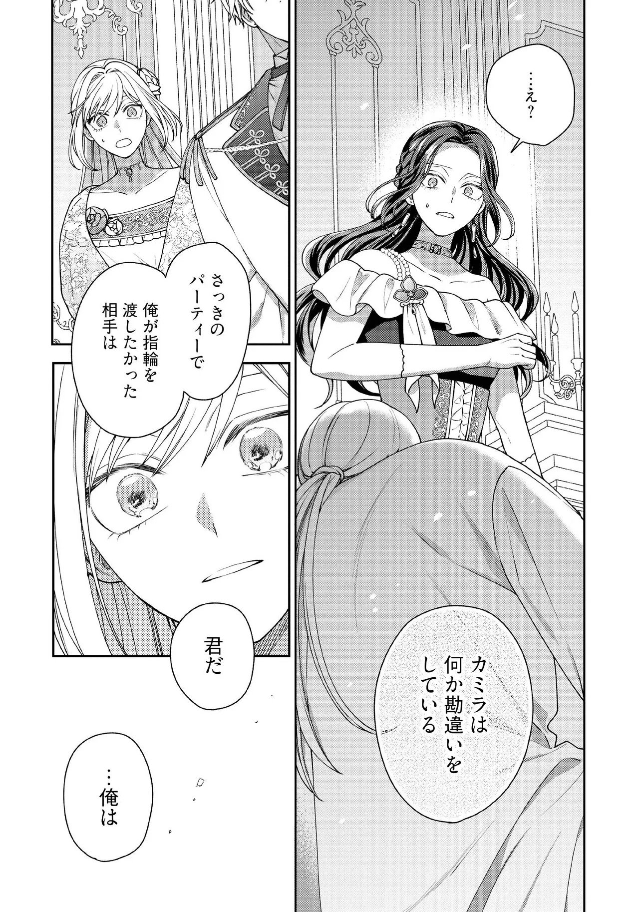 BYOUJAKU NA AKUYAKU REIJOU DESU GA, KONYAKUSHA GA KAHOGO SUGITE NIGEDASHITAI (WATASHITACHI KENEN NO NAKA DESHITA YO NE!?) Chap 36.4 - Pic 6