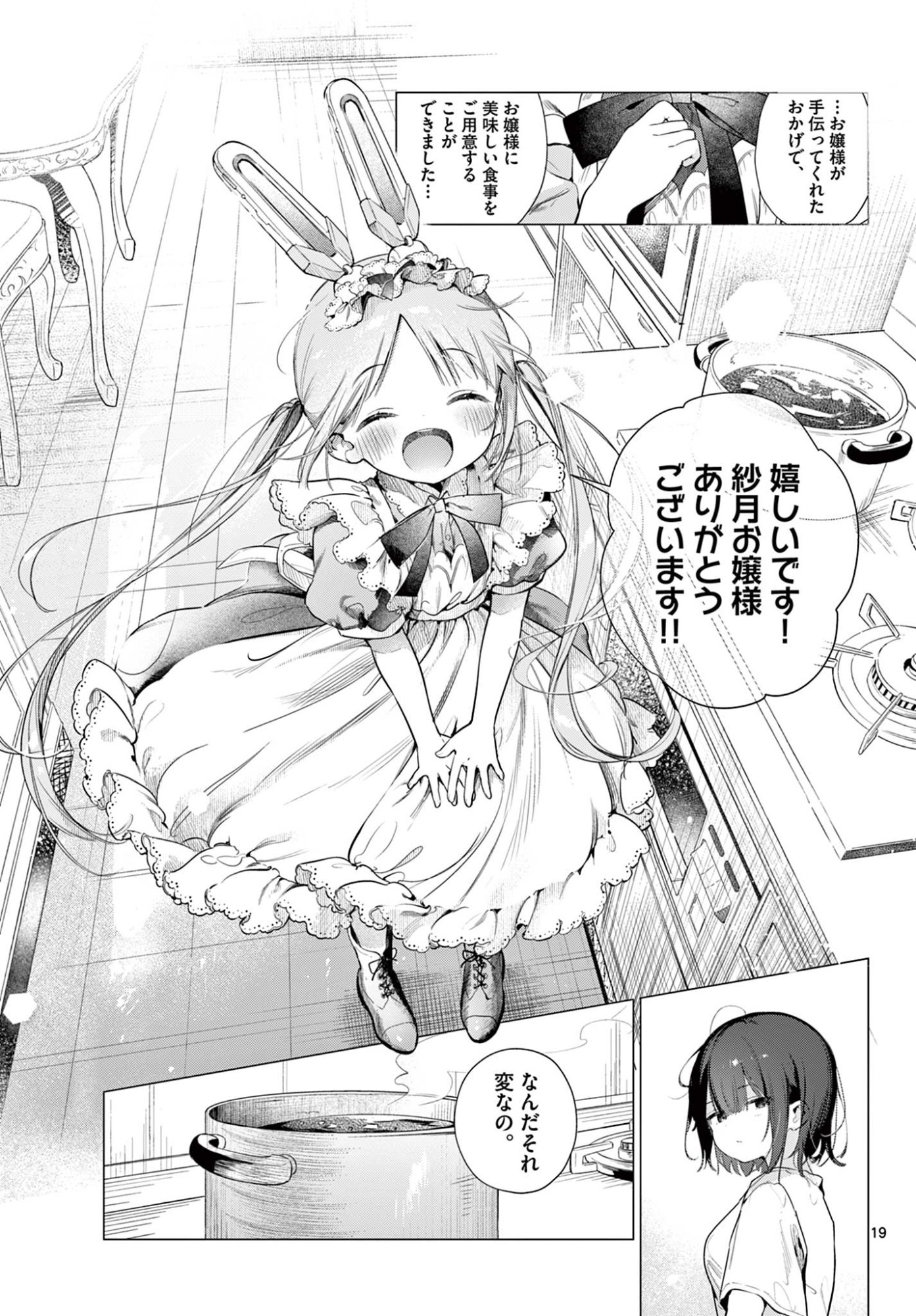 MAID & ROID WA OJOU-SAMA NO OYAKU NI TACHITAI! Chap 2 - Pic 19