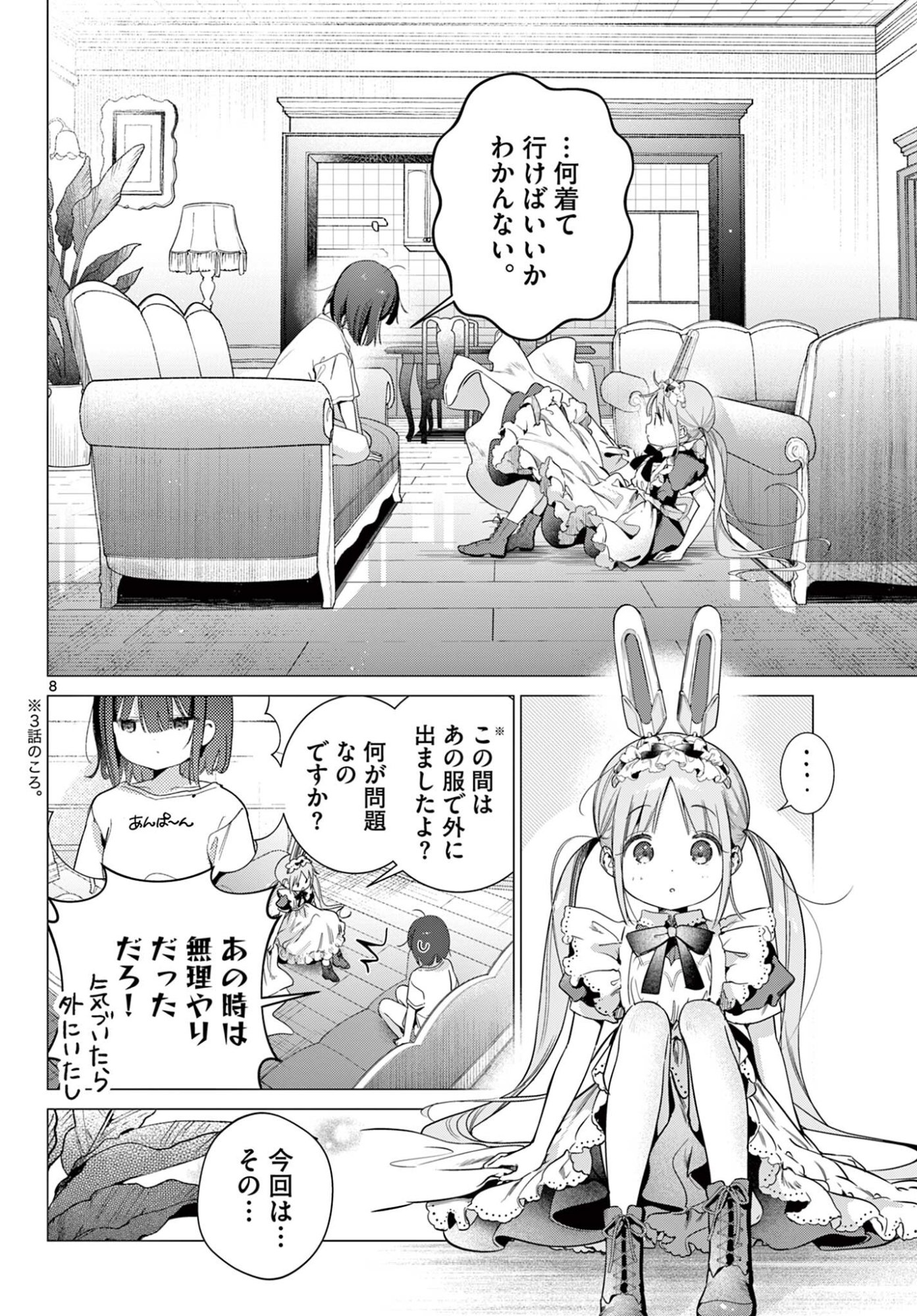 MAID & ROID WA OJOU-SAMA NO OYAKU NI TACHITAI! Chap 7.1 - Pic 8