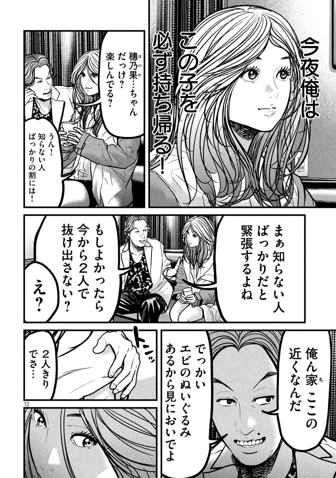 ARI TO HACHI Chap 11 - Pic 11