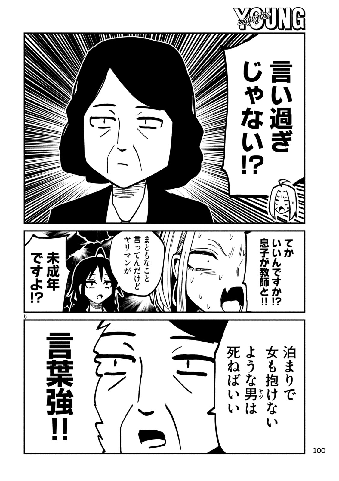 DARE DEMO DAKERU KIMI GA SUKI Chap 114 - Pic 5