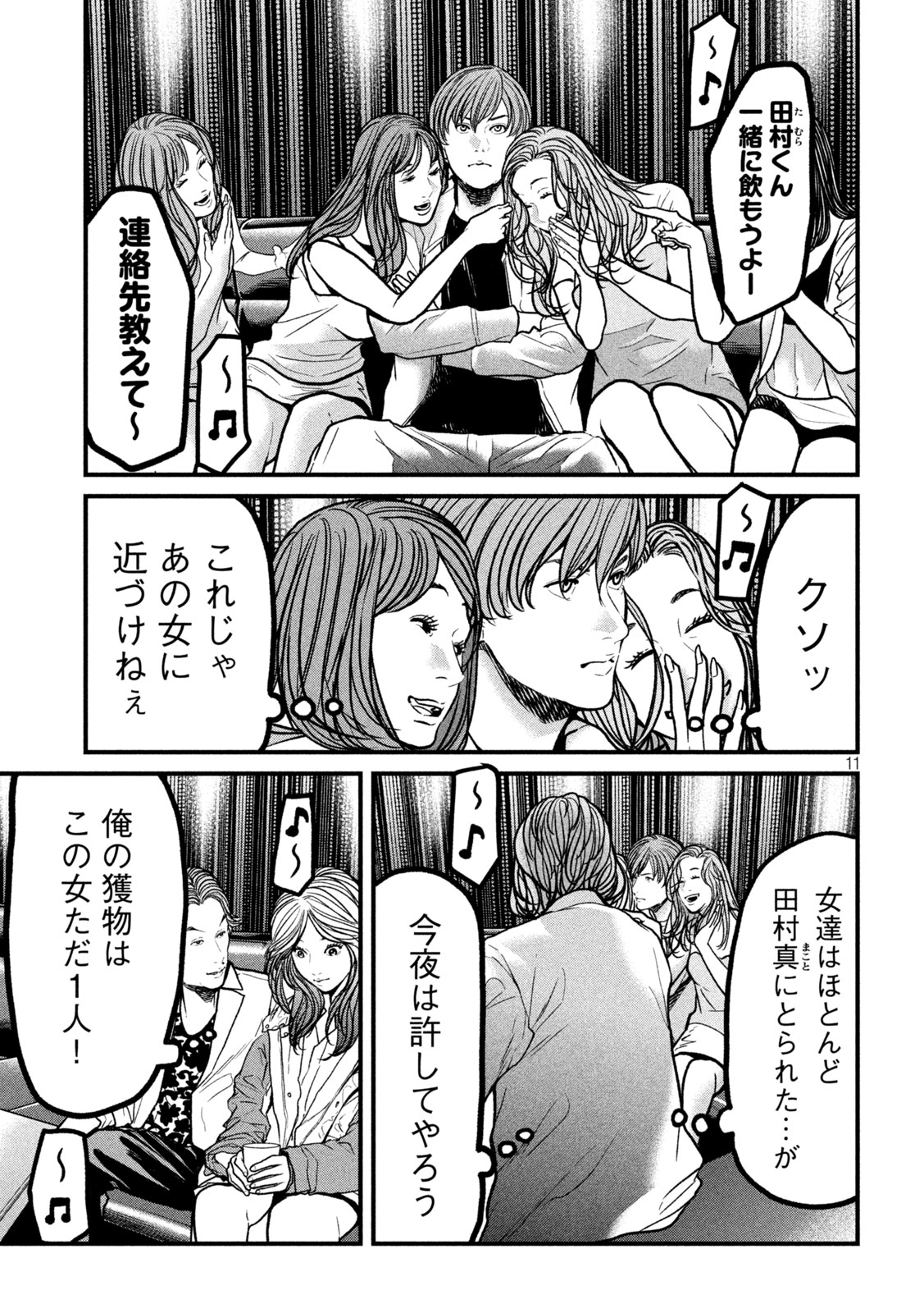 ARI TO HACHI Chap 11 - Pic 10
