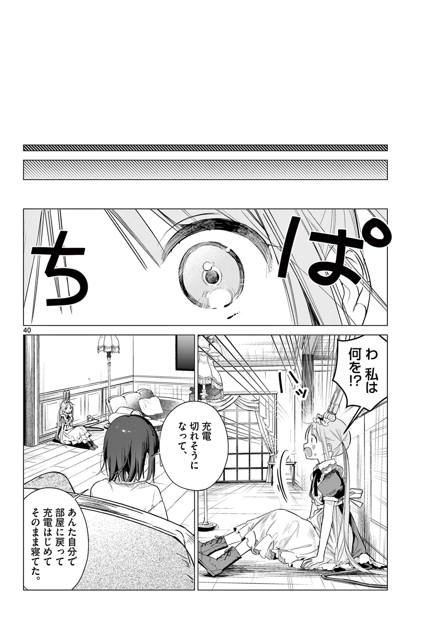 MAID & ROID WA OJOU-SAMA NO OYAKU NI TACHITAI! Chap 1 - Pic 40