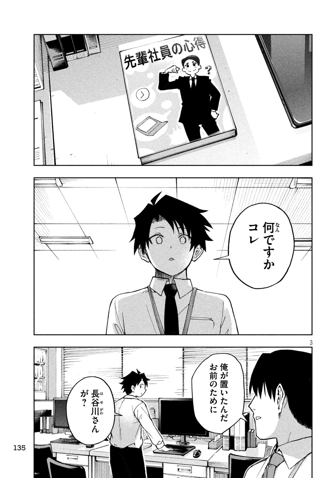 SHINOBEDOMO Chap 3 - Pic 3