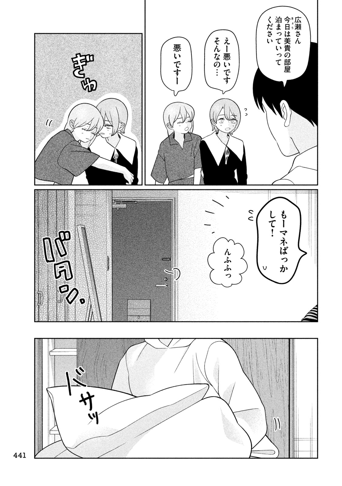 MY SISTER KNOWS Chap 90 - Pic 11
