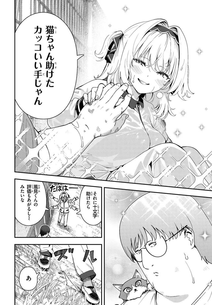 JUUMONJI-KUN SHIKA MIENAI!! Chap 5 - Pic 20